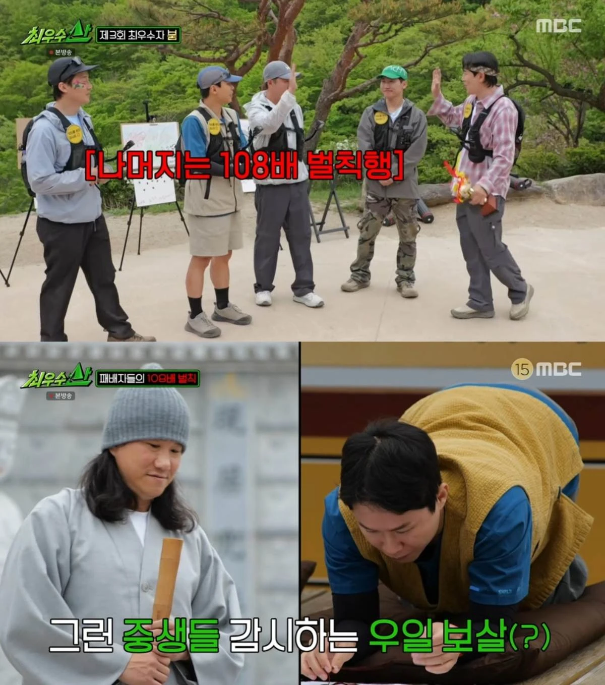 '최우수산' 패배자들 108배