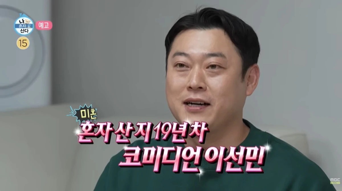 '나 혼자 산다' 방송 캡처