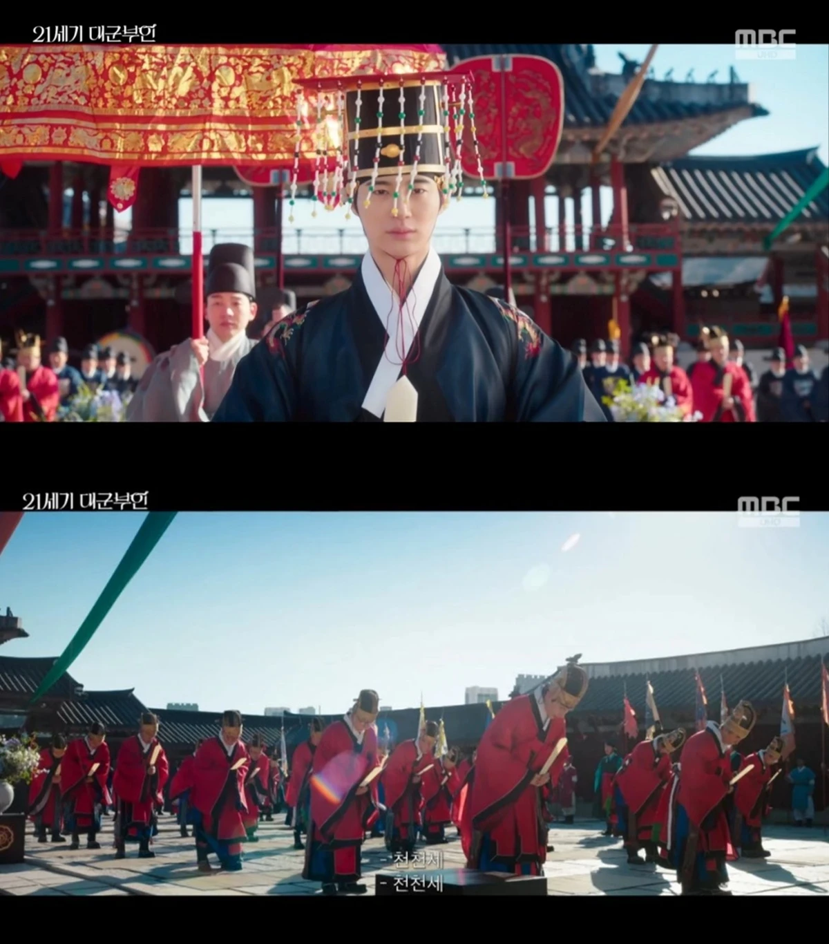 MBC '21세기 대군부인'