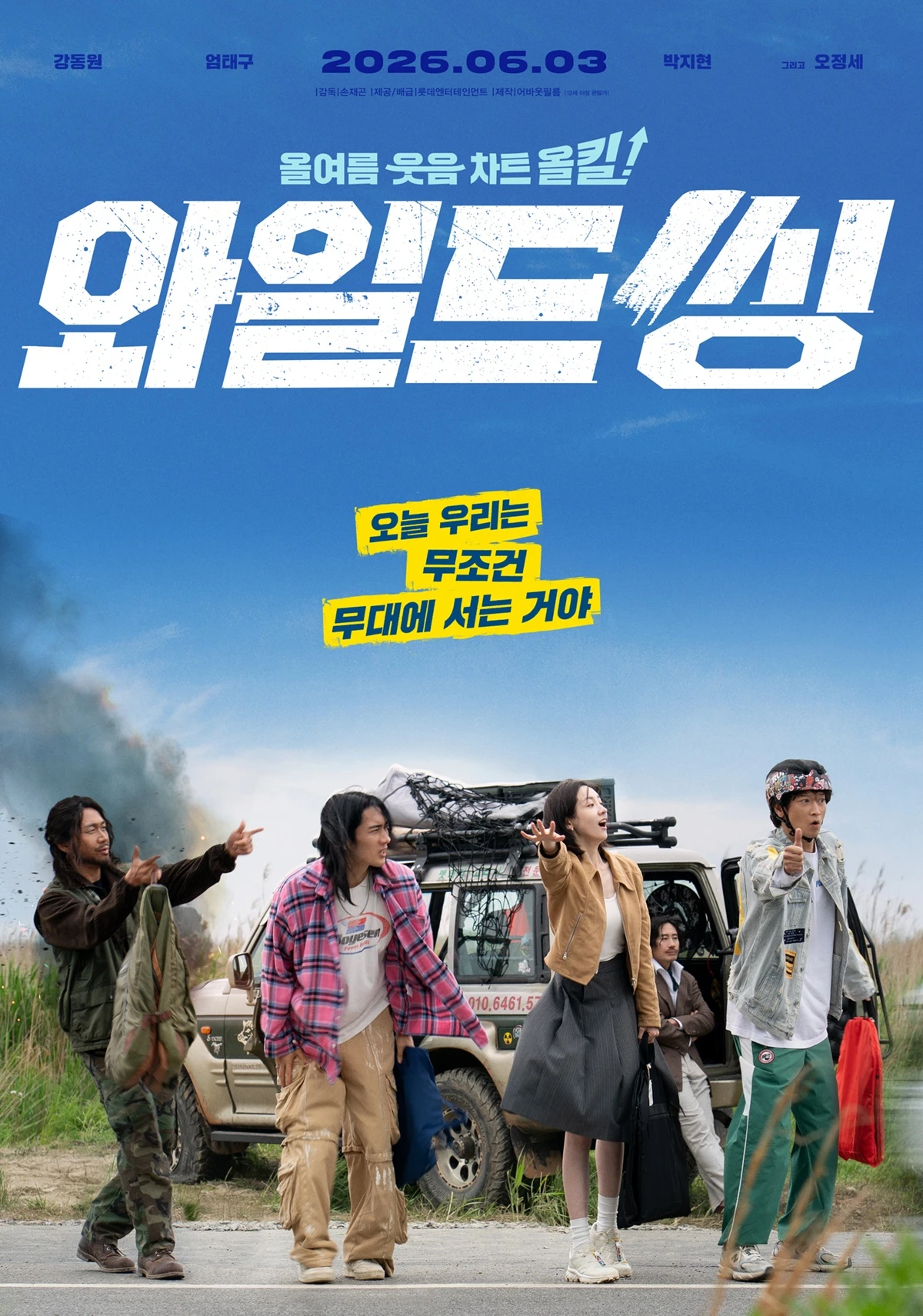 영화 '와일드 씽'