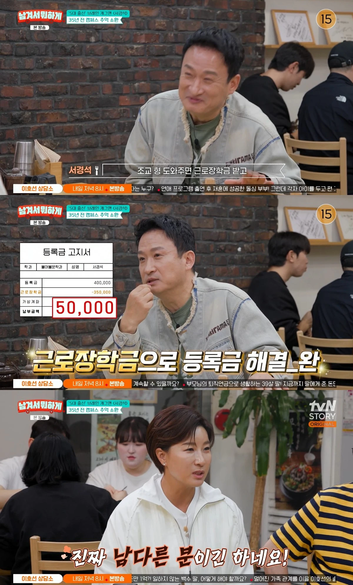 사진= tvN STORY '남겨서 뭐하게'