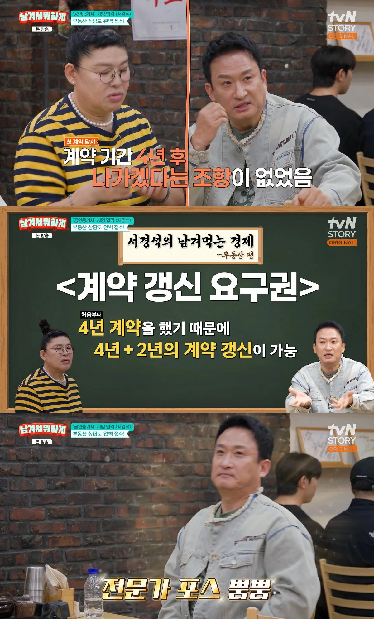 사진= tvN STORY '남겨서 뭐하게'