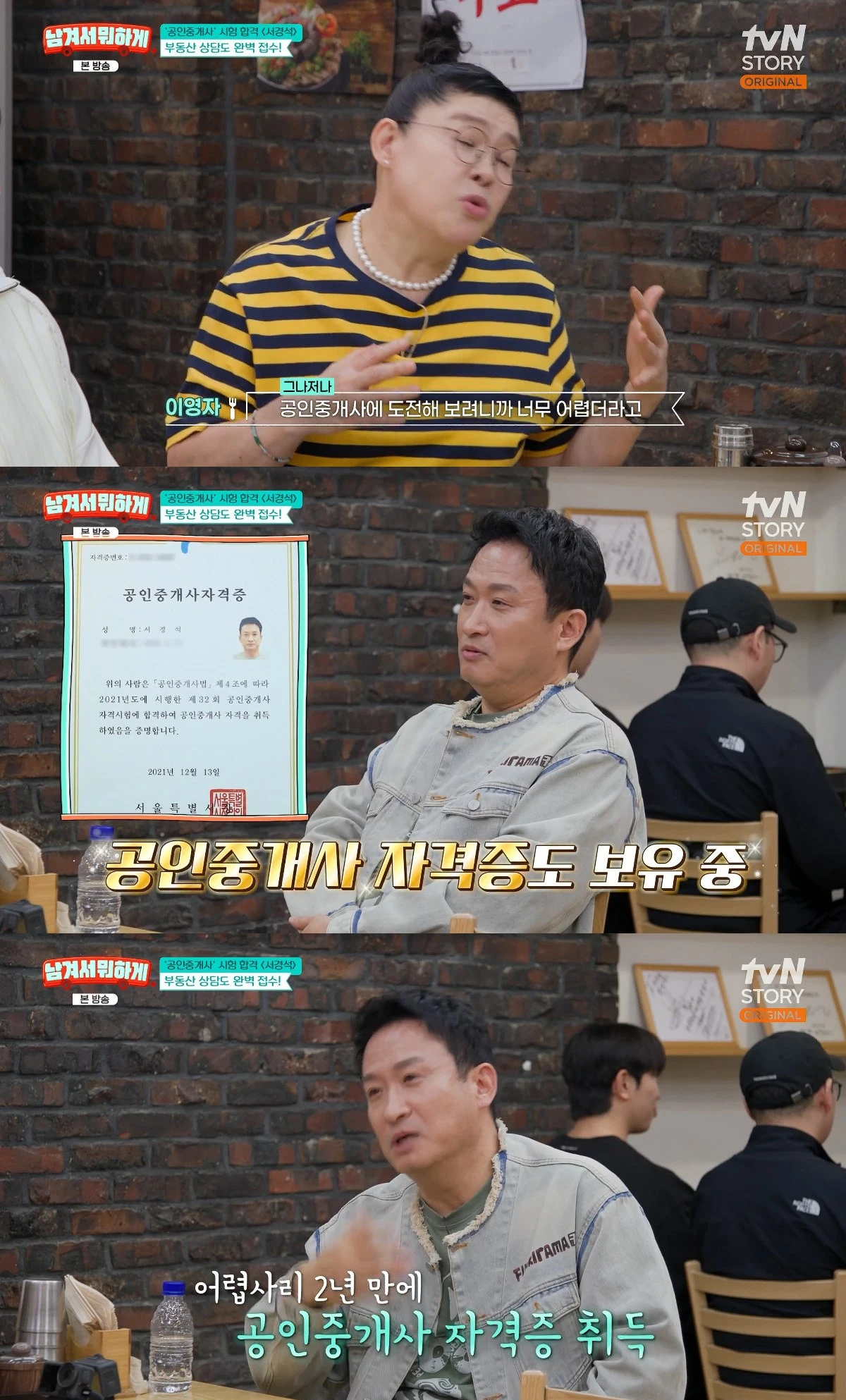 사진= tvN STORY '남겨서 뭐하게'