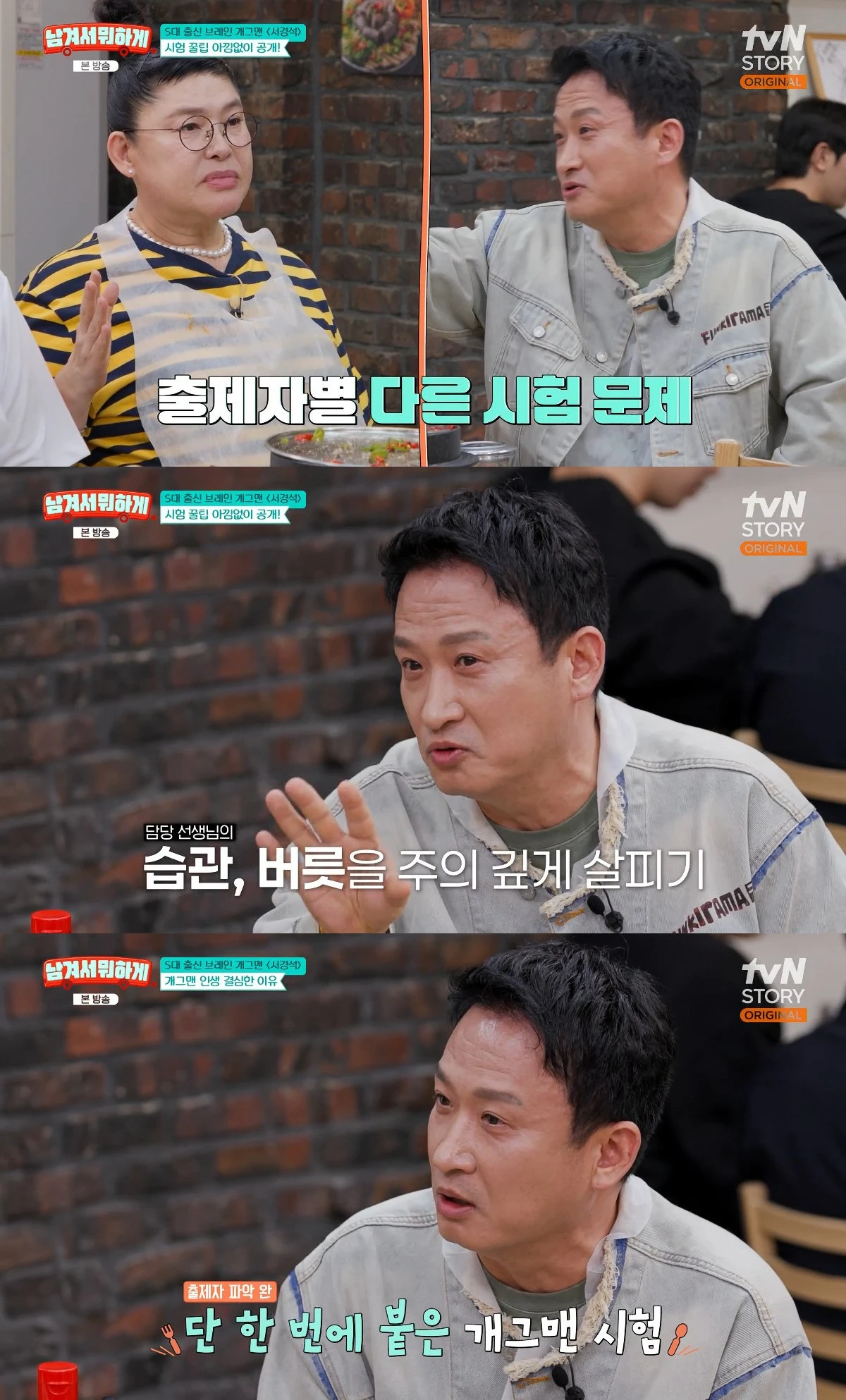 사진= tvN STORY '남겨서 뭐하게'