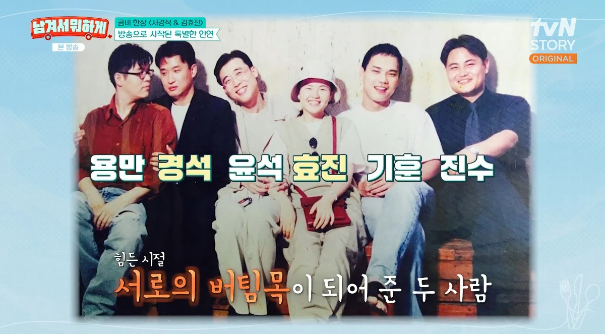 사진= tvN STORY '남겨서 뭐하게'