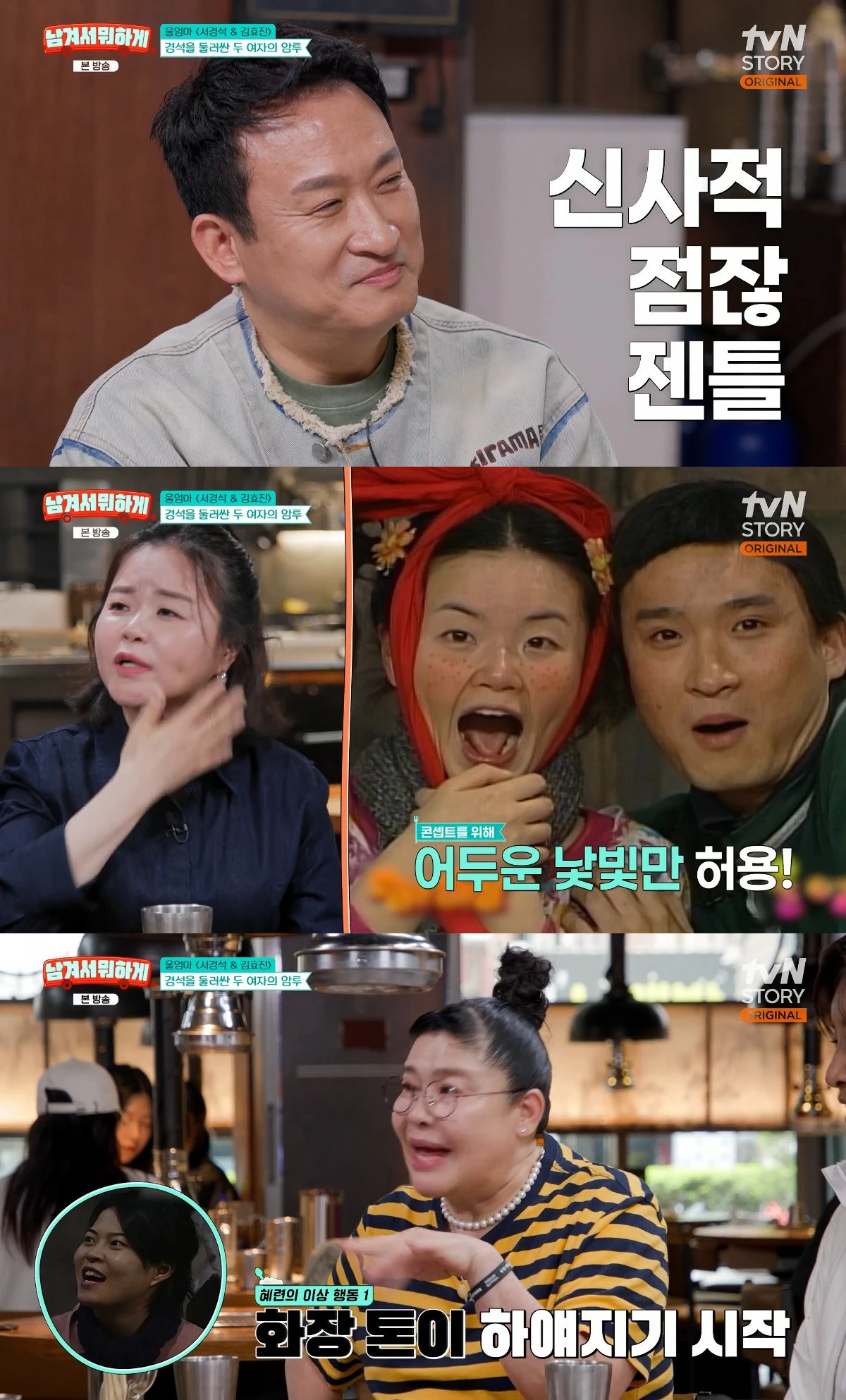 사진= tvN STORY '남겨서 뭐하게'