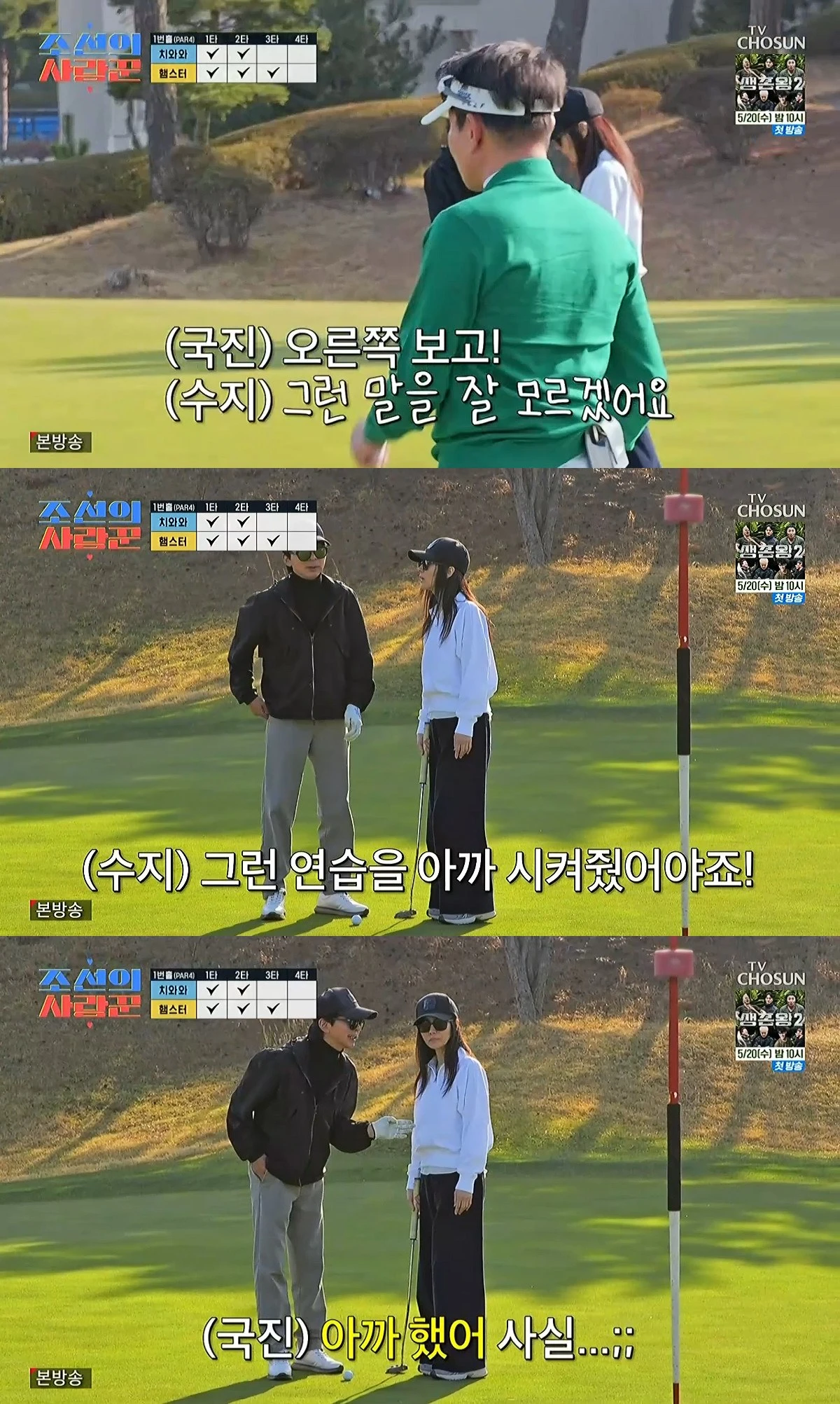 사진= TV조선 '조선의 사랑꾼'