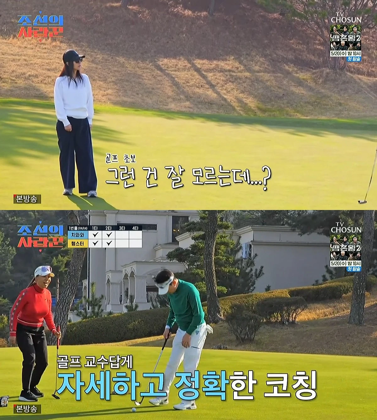 사진= TV조선 '조선의 사랑꾼'