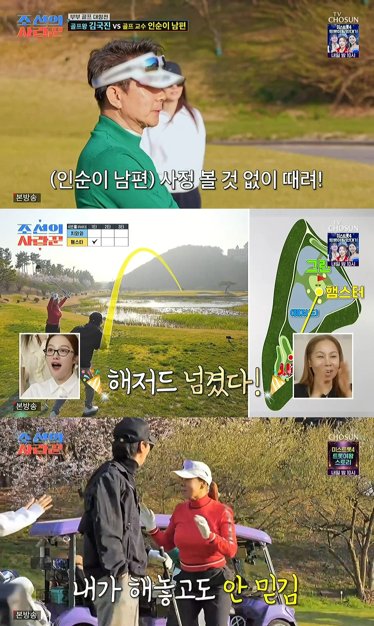 사진= TV조선 '조선의 사랑꾼'