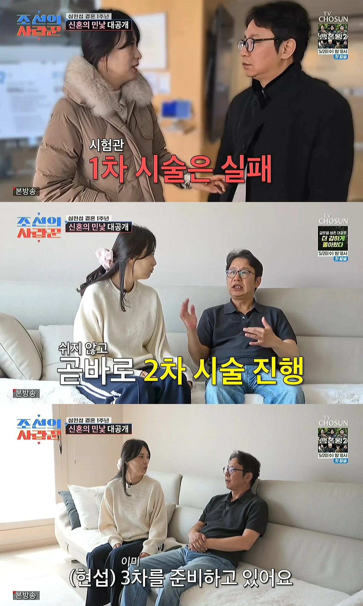 사진= TV조선 '조선의 사랑꾼'