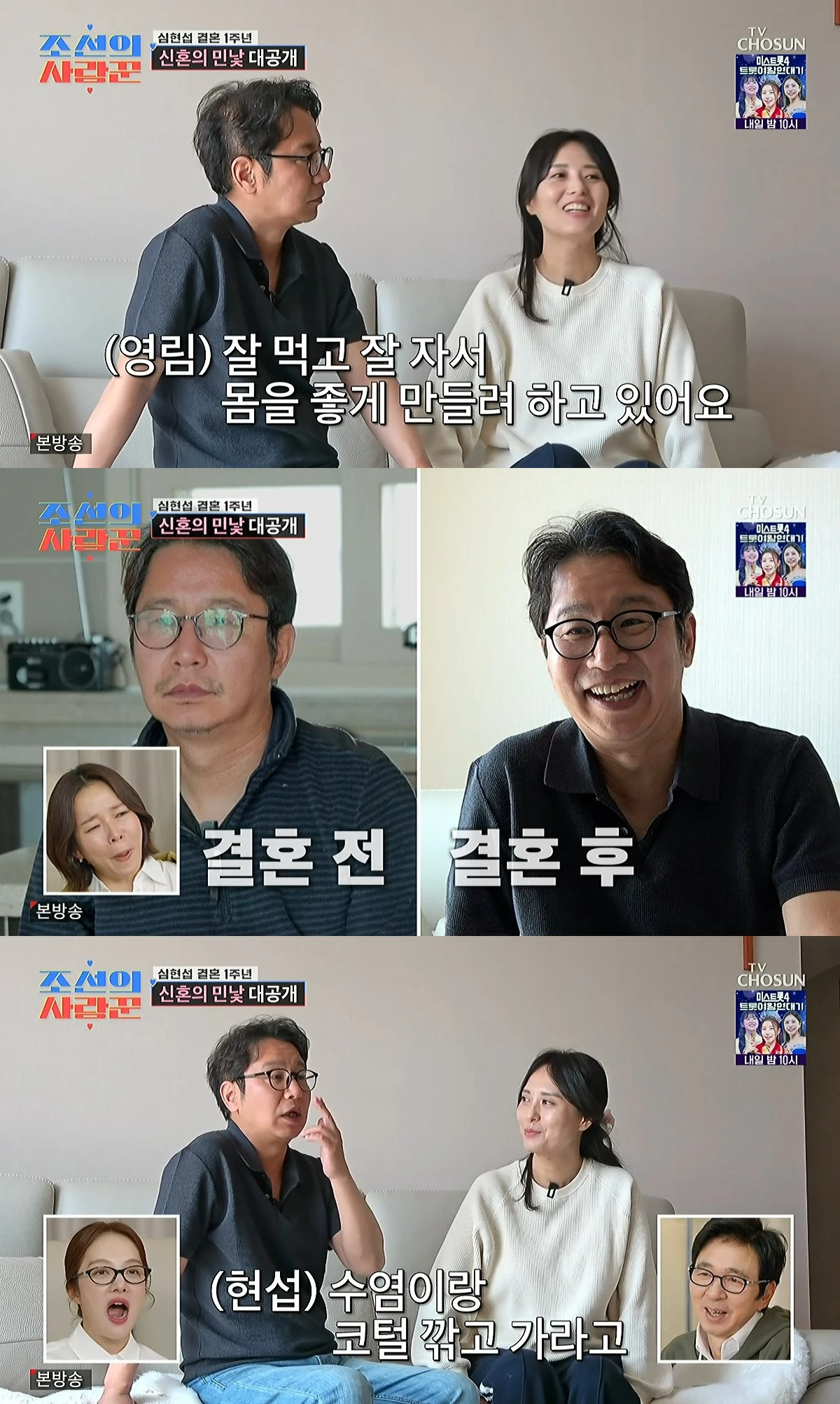 사진= TV조선 '조선의 사랑꾼'
