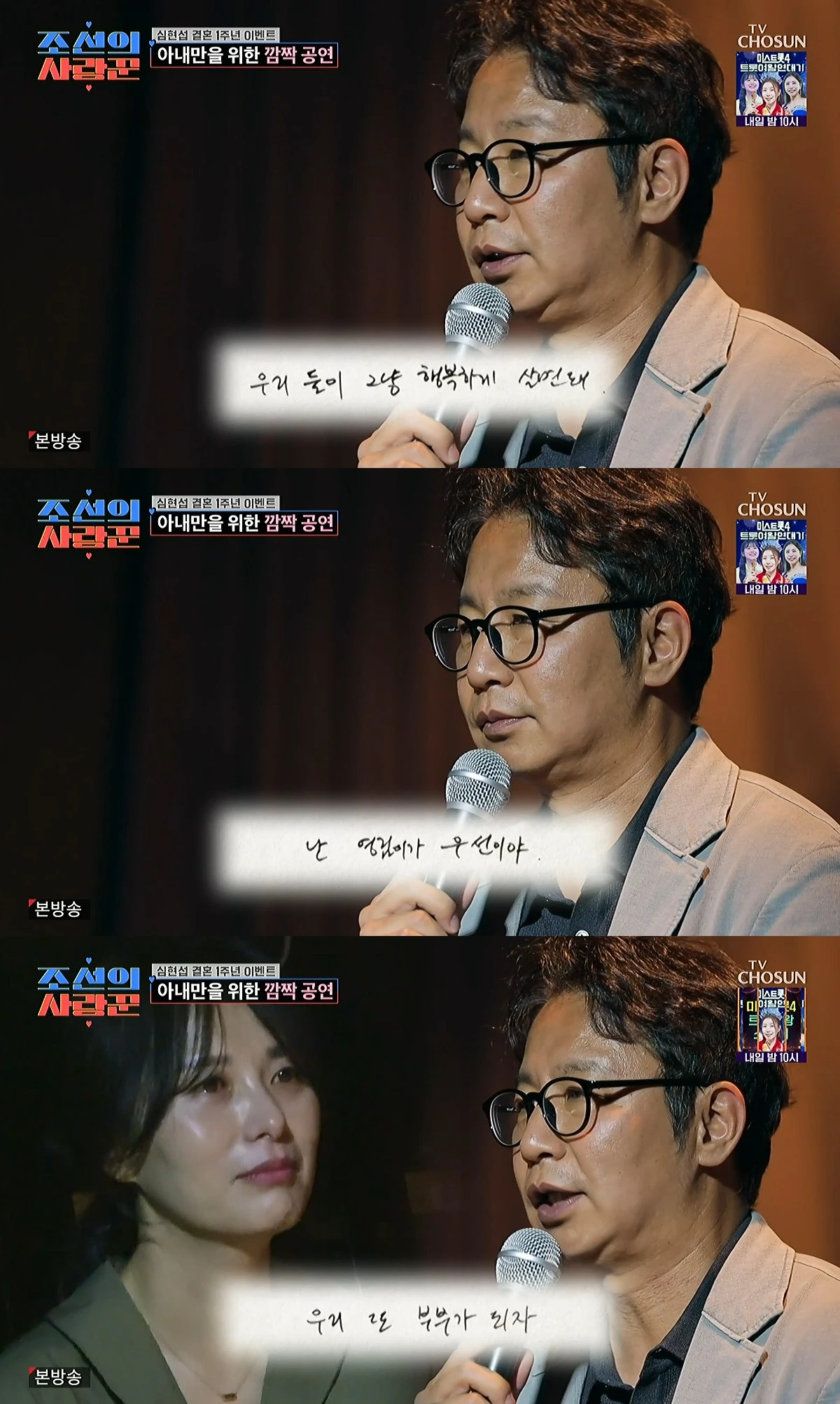 사진= TV조선 '조선의 사랑꾼'