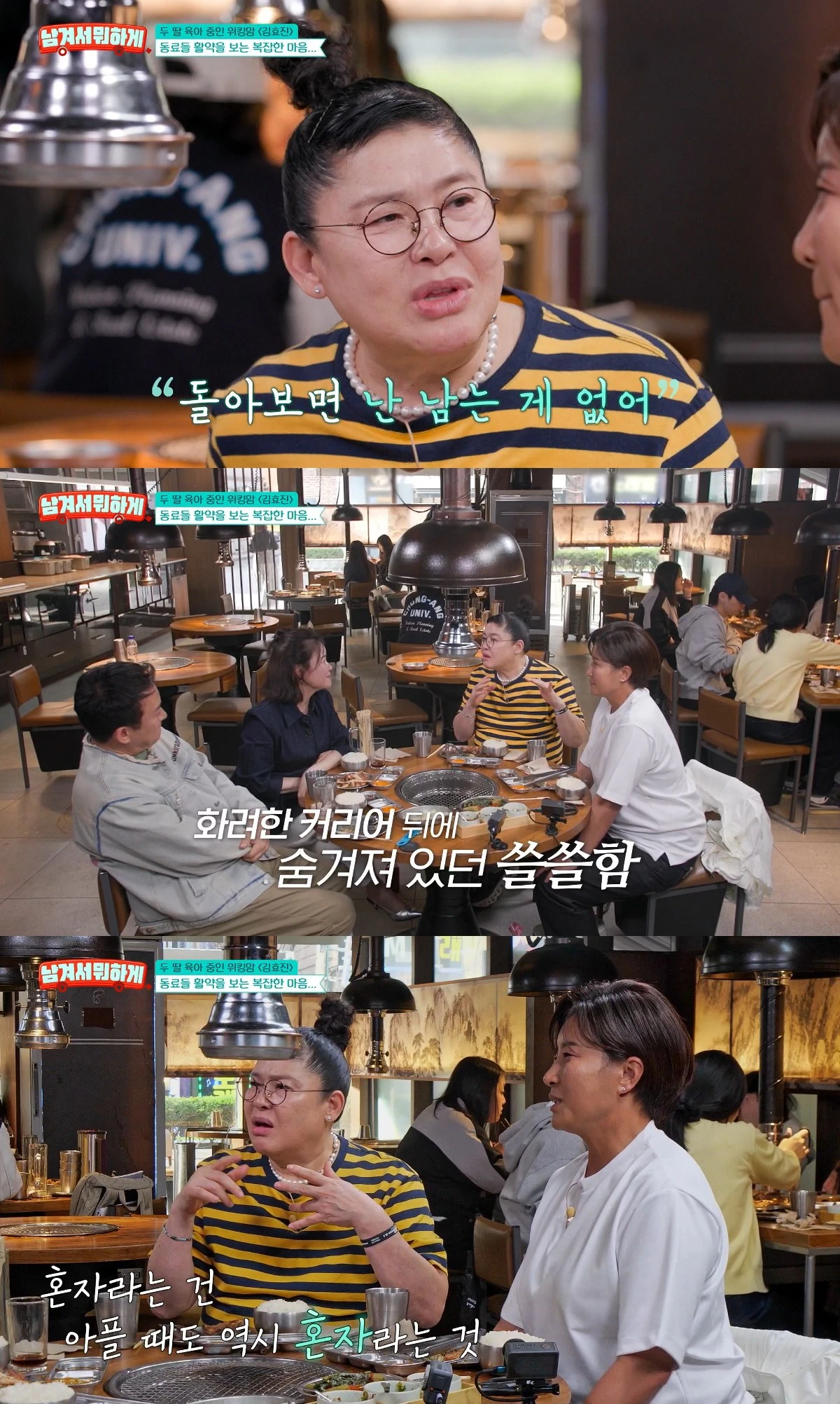 사진= tvN STORY '남겨서 뭐하게'