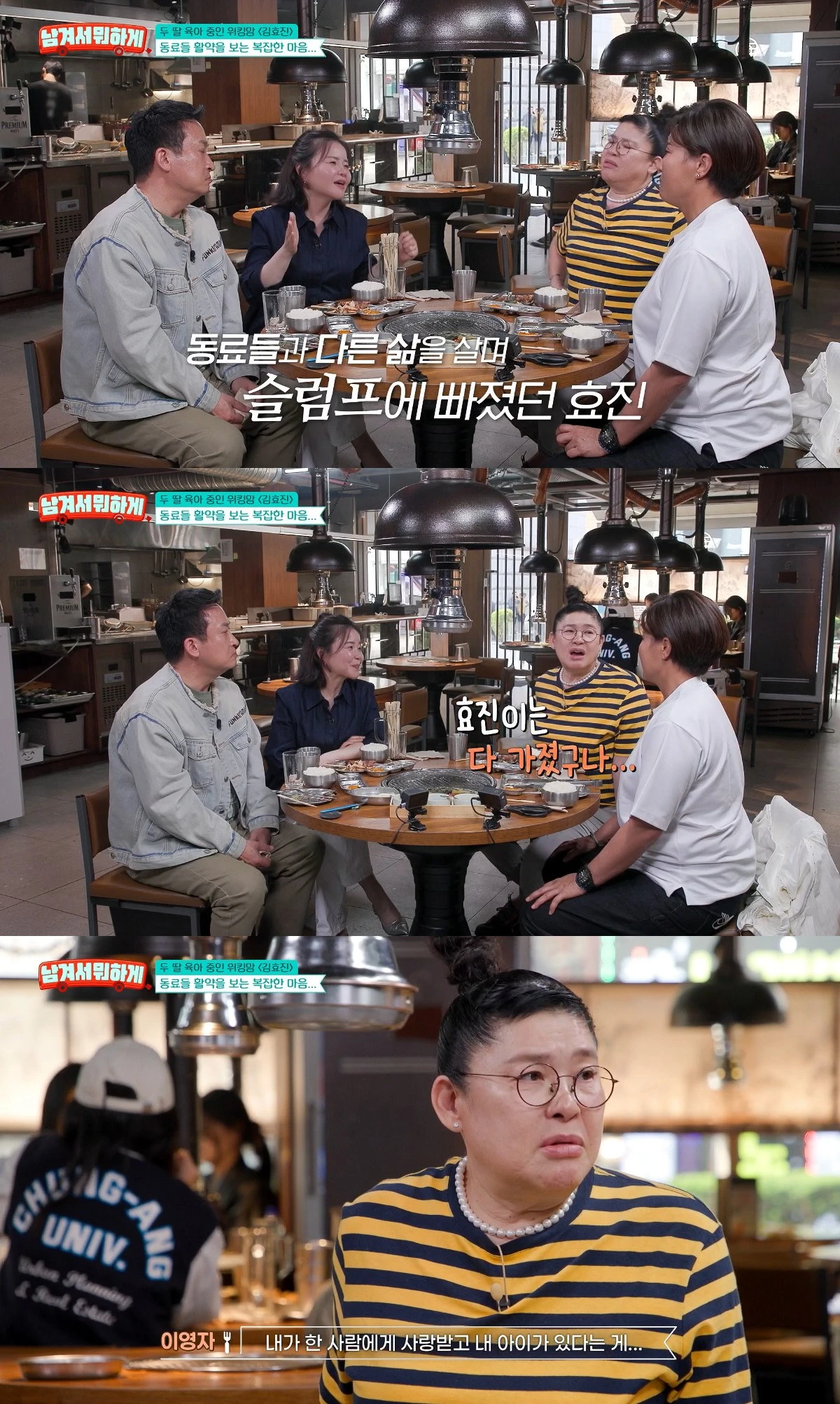 사진= tvN STORY '남겨서 뭐하게'
