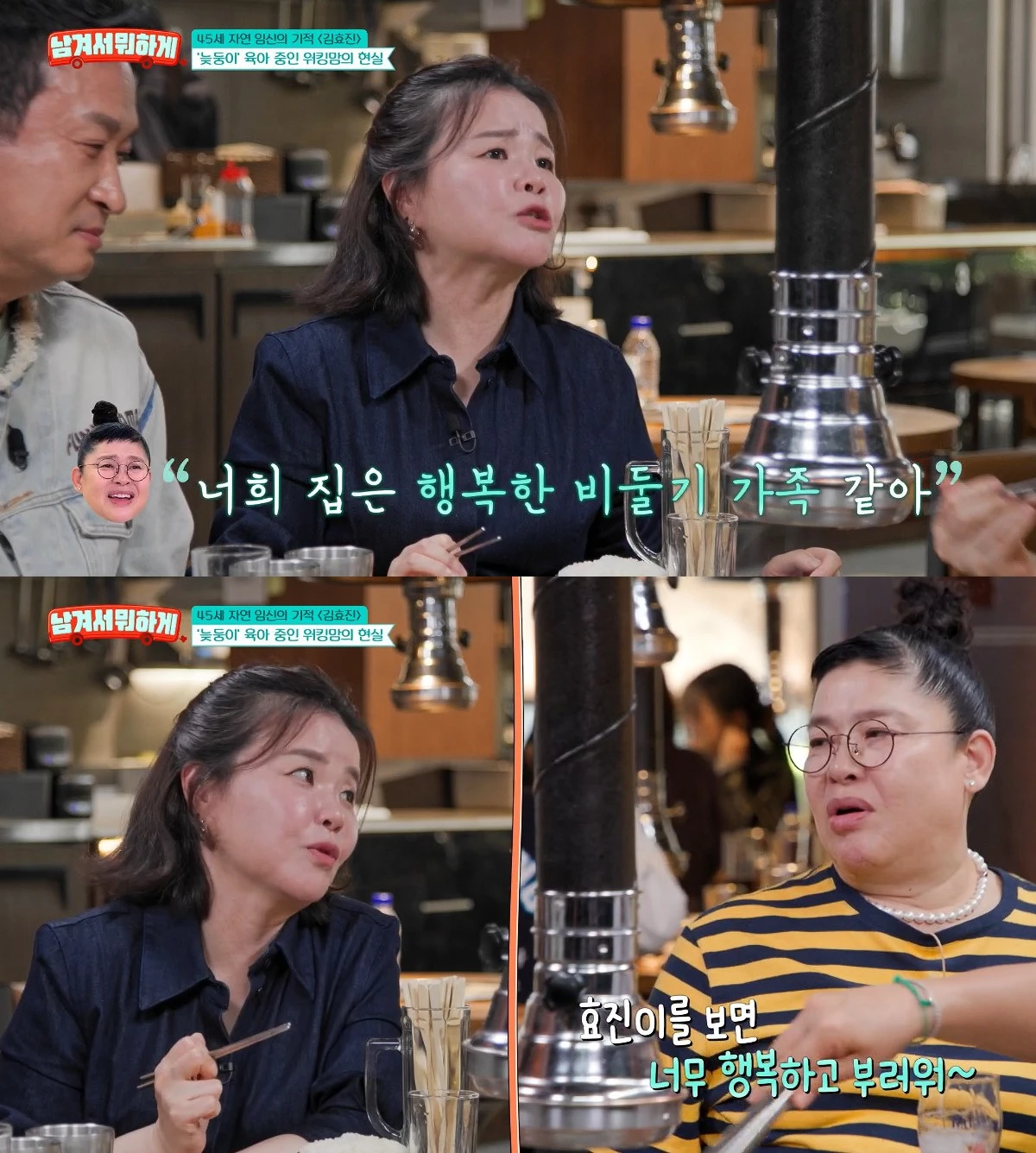 사진= tvN STORY '남겨서 뭐하게'