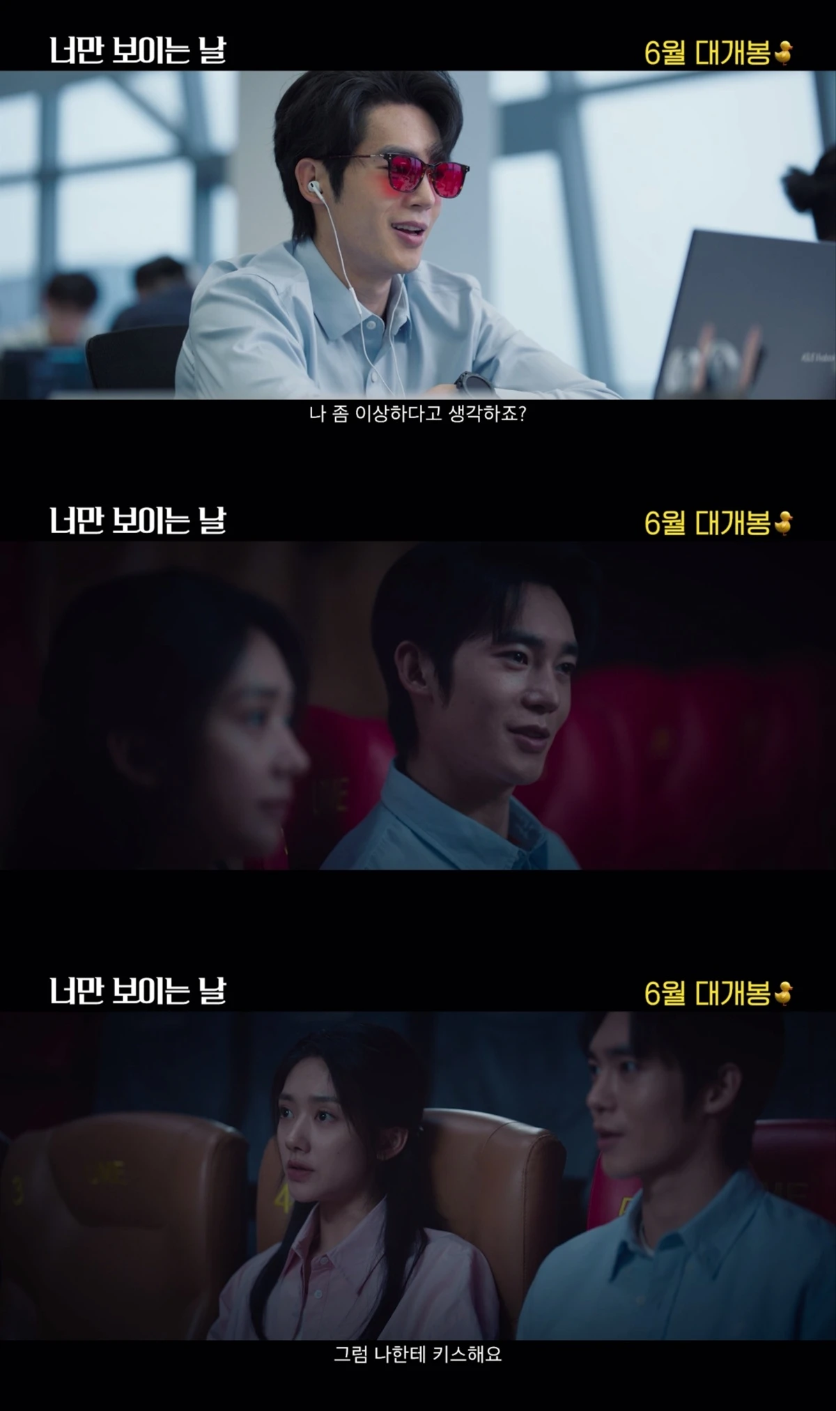 영화 '너만 보이는 날'