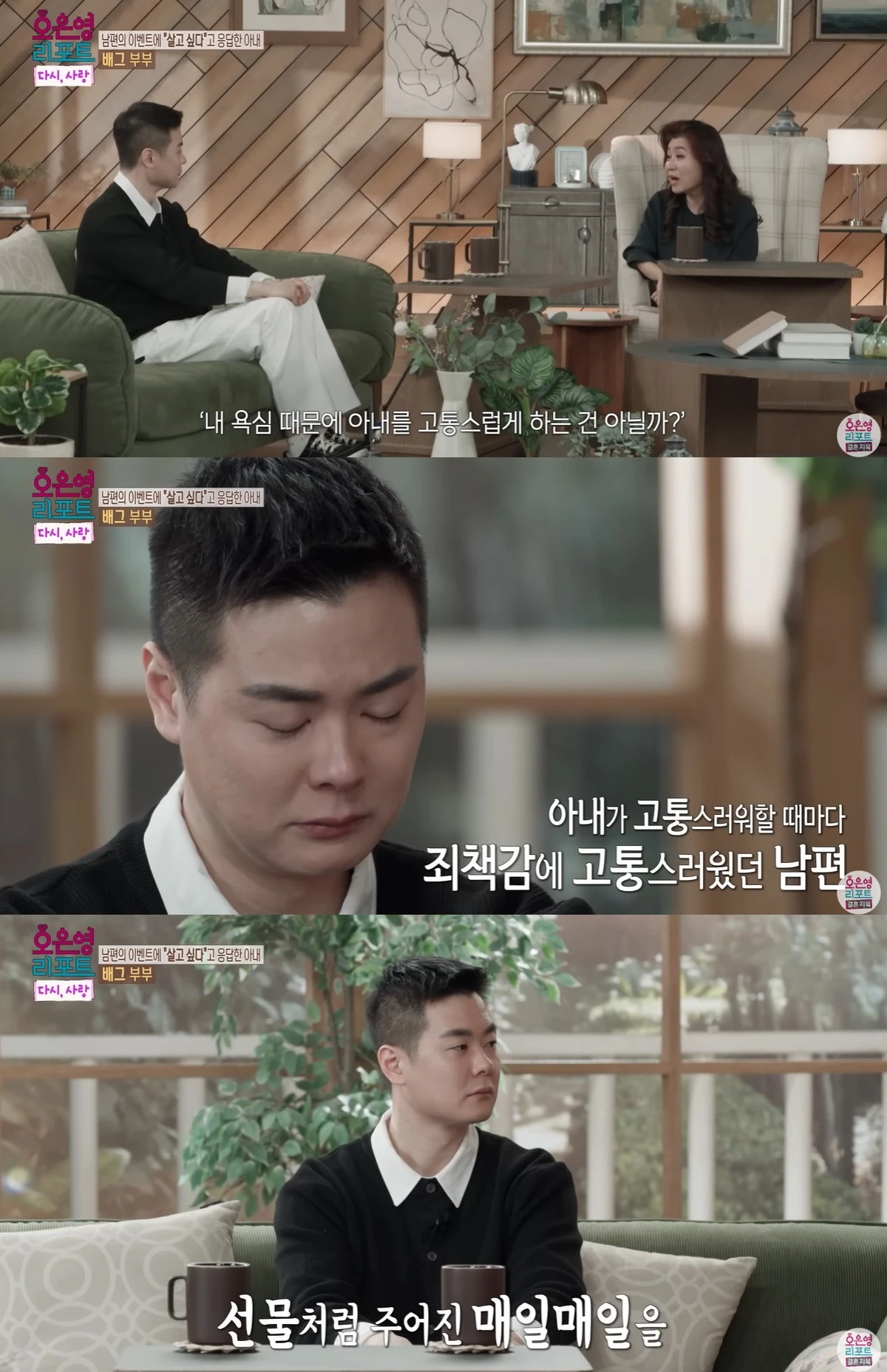 MBC '오은영 리포트=결혼지옥' 캡쳐