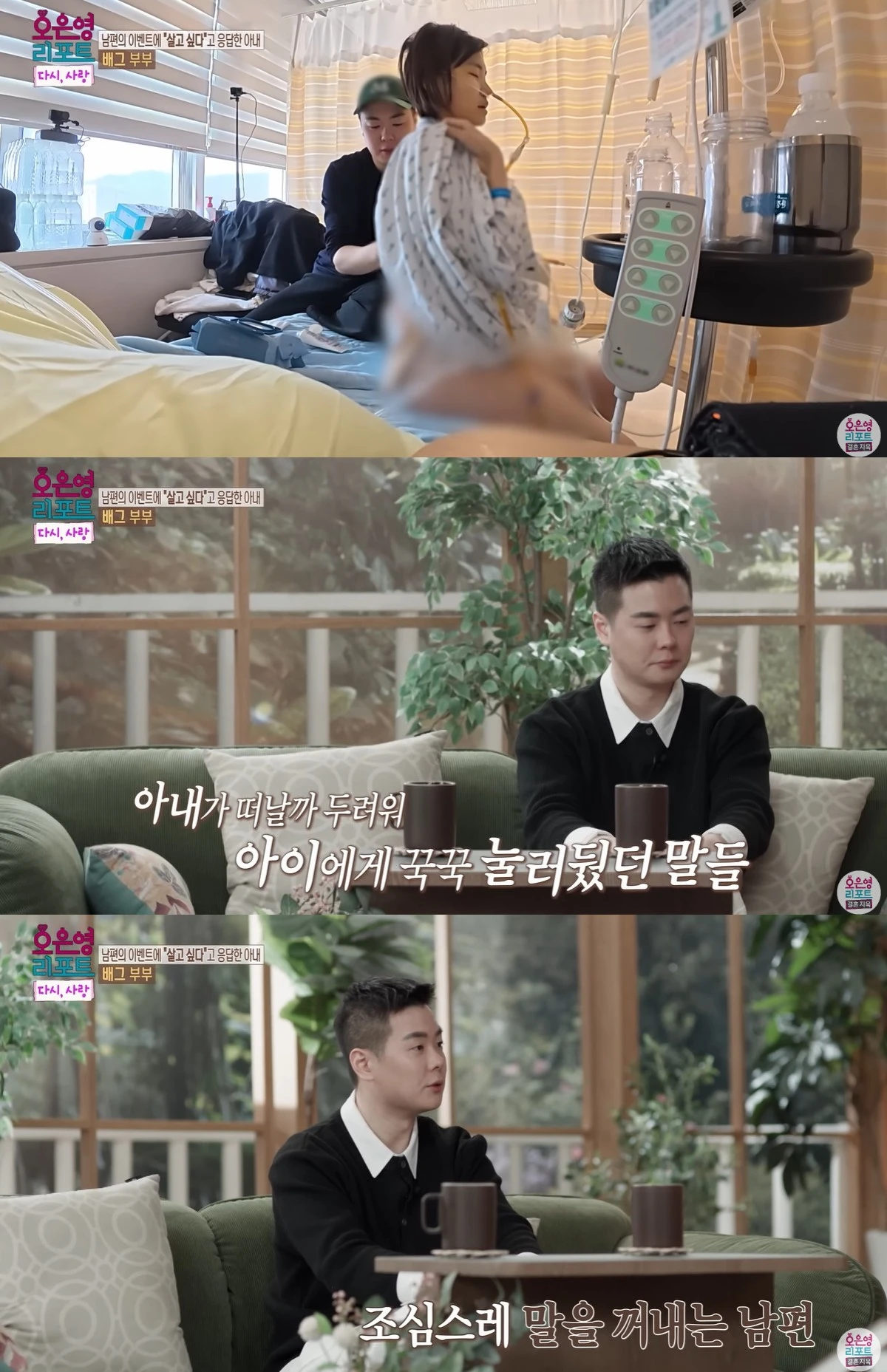 MBC '오은영 리포트=결혼지옥' 캡쳐