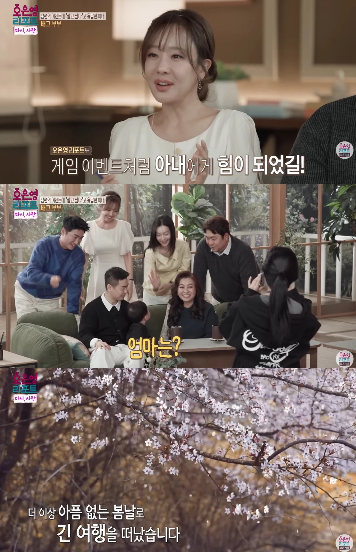 MBC '오은영 리포트=결혼지옥' 캡쳐