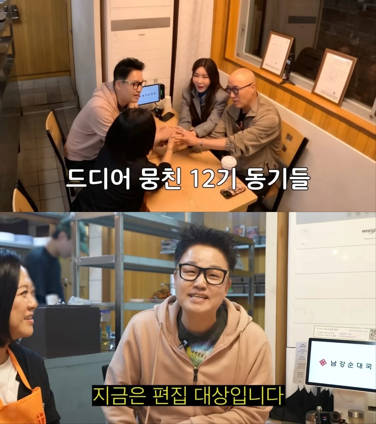 유튜브 채널 '김숙티비' KBS 12기 개그맨 동기 모임