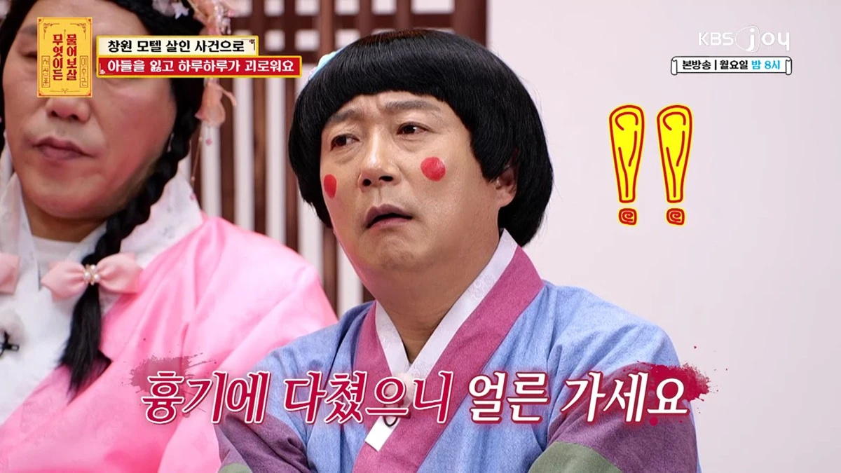 KBS Joy ‘무엇이든 물어보살’ 캡쳐