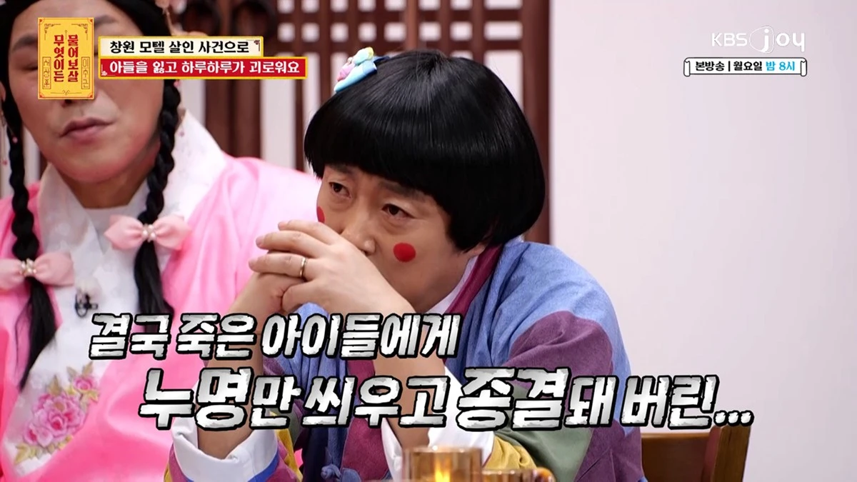 KBS Joy ‘무엇이든 물어보살’ 캡쳐