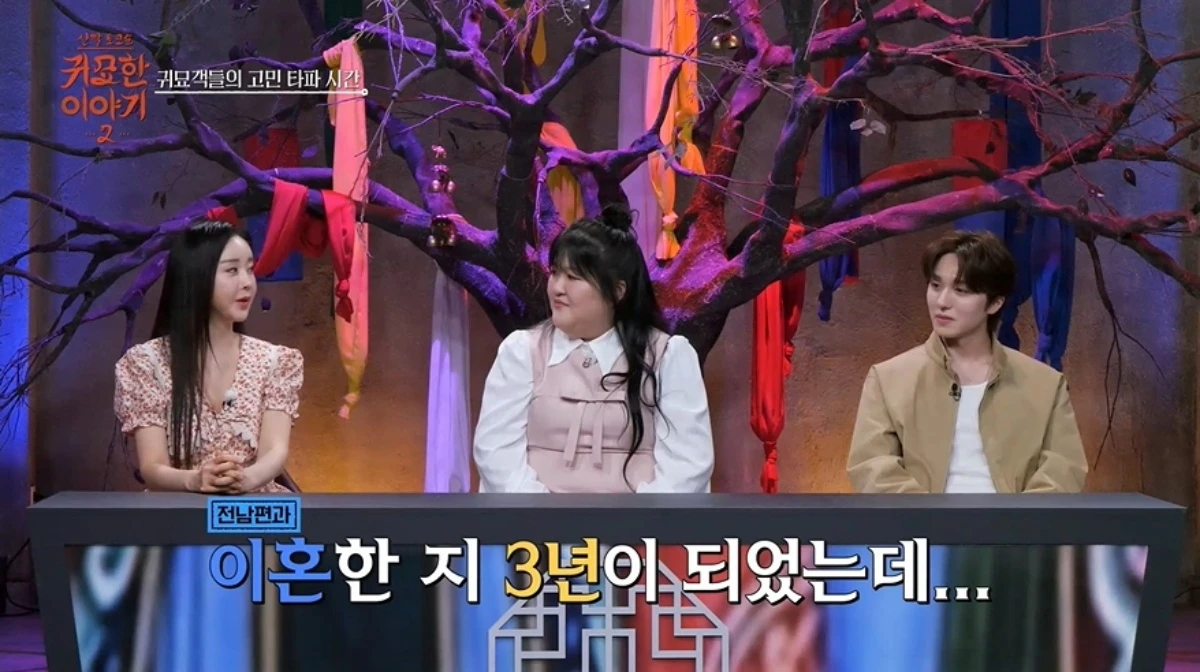 '귀묘한 이야기2' 방송 켑처