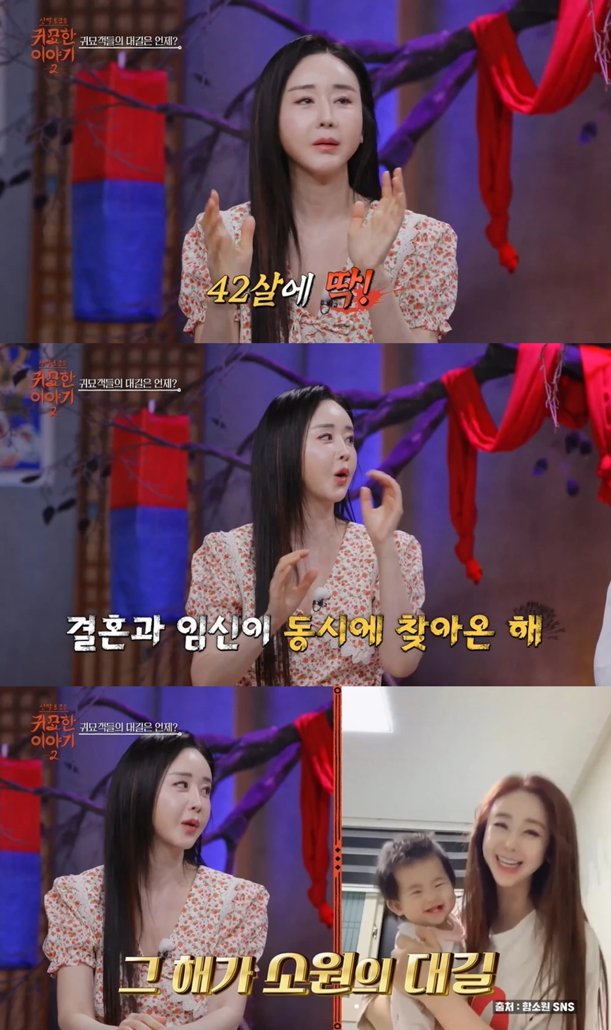 '귀묘한 이야기2' 방송 켑처