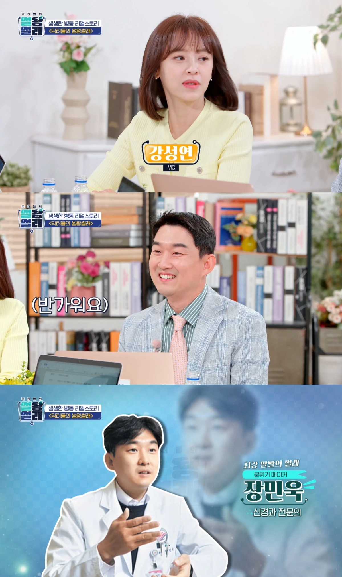 '닥터들의 썰왕썰래' 방송 캡처