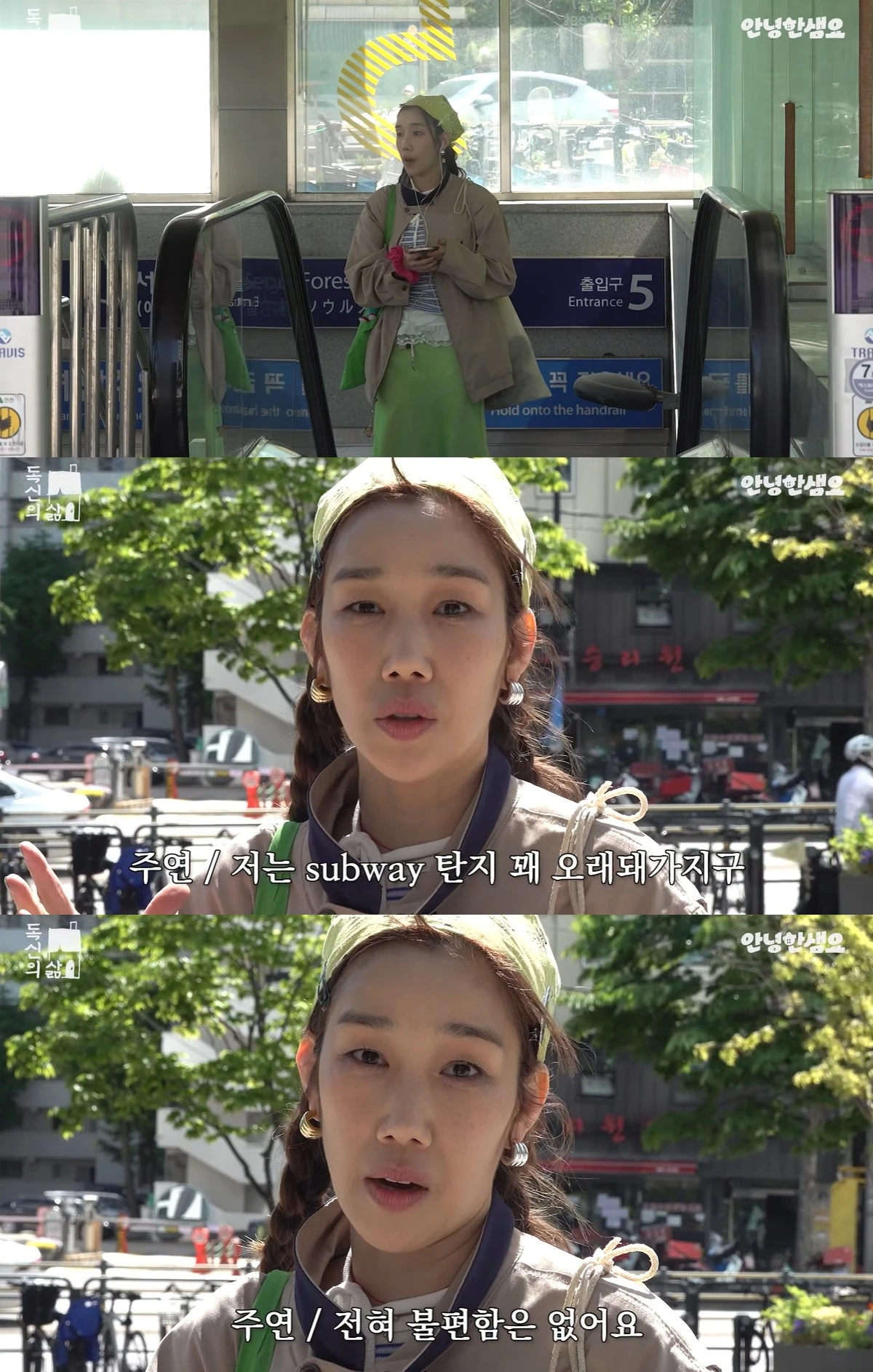 유튜브 '안녕하샘요' 캡쳐