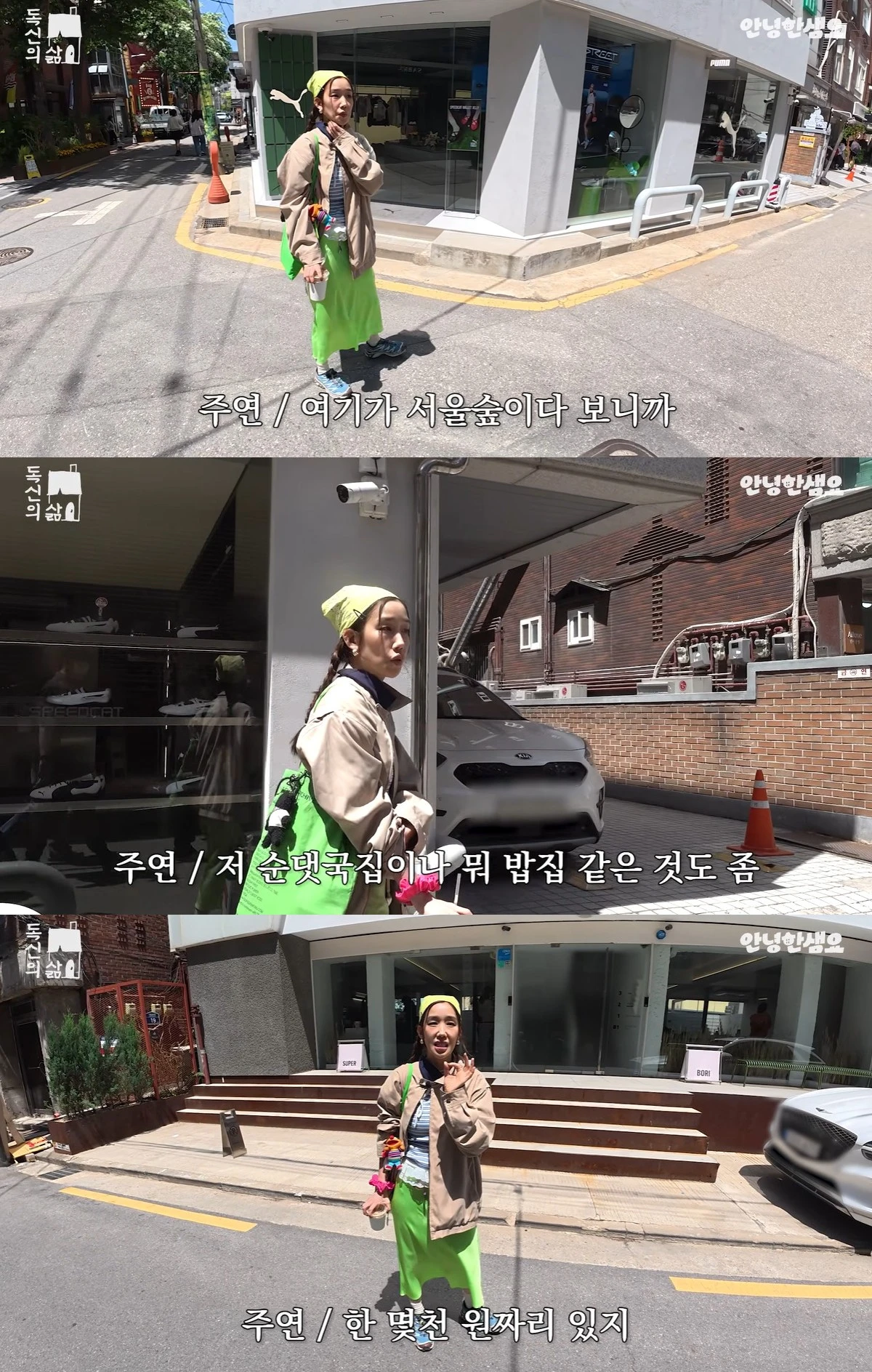유튜브 '안녕하샘요' 캡쳐