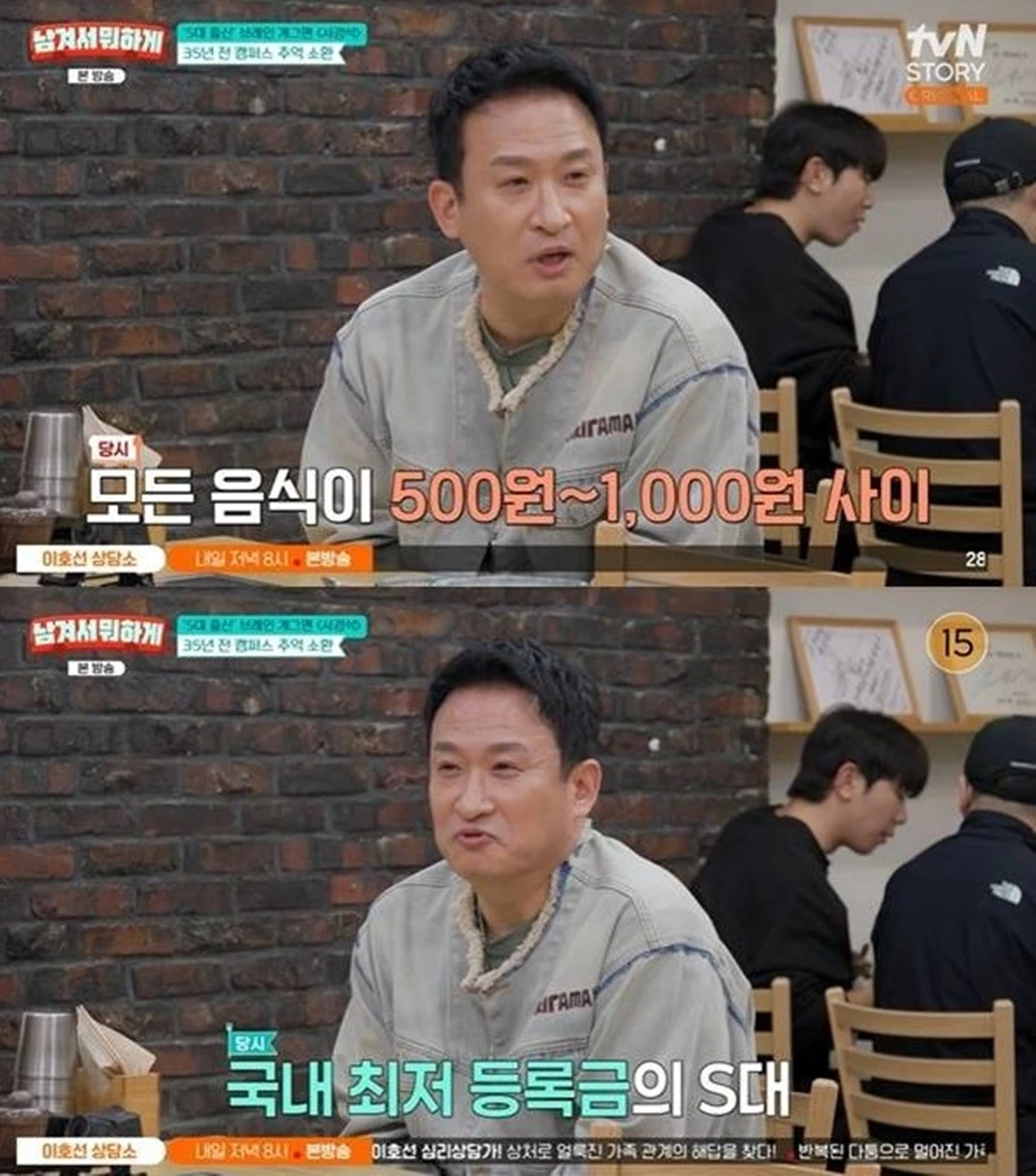 tvN STORY '남겨서 뭐하게'