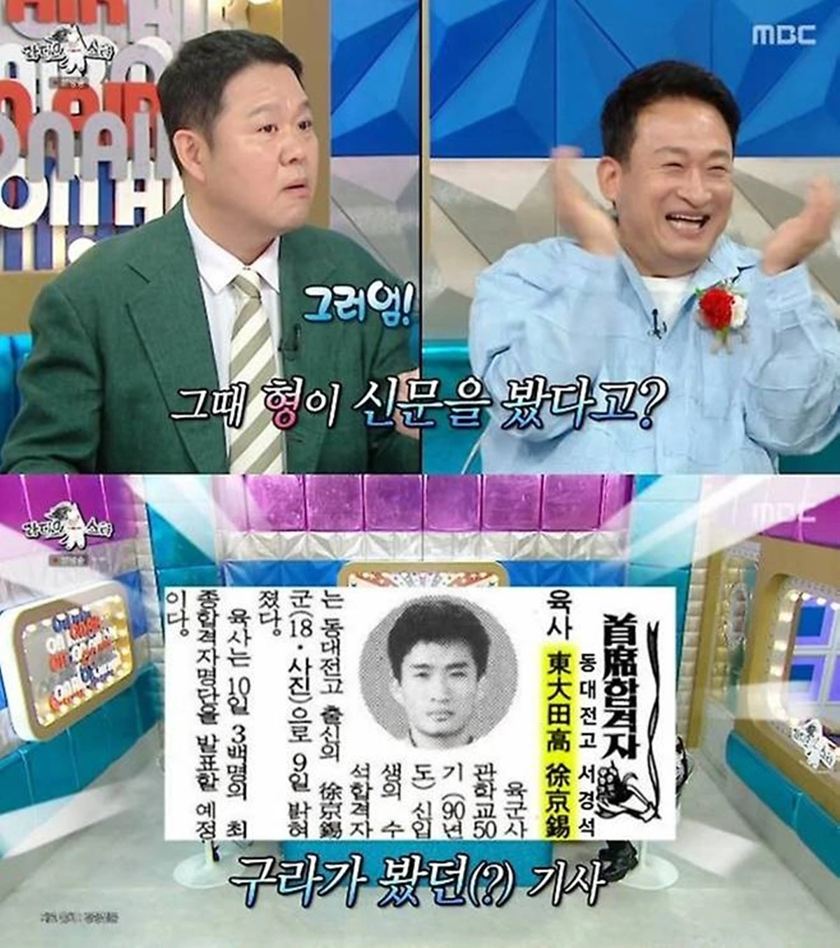 MBC '라디오스타'