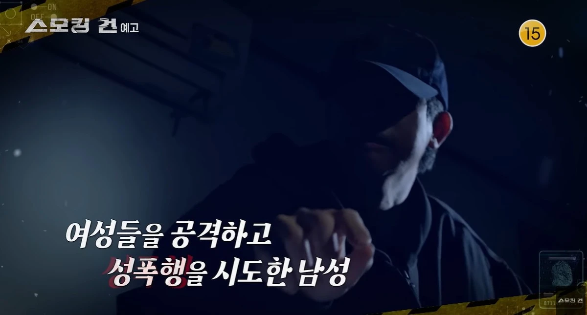 KBS 2TV '스모킹건' 캡쳐
