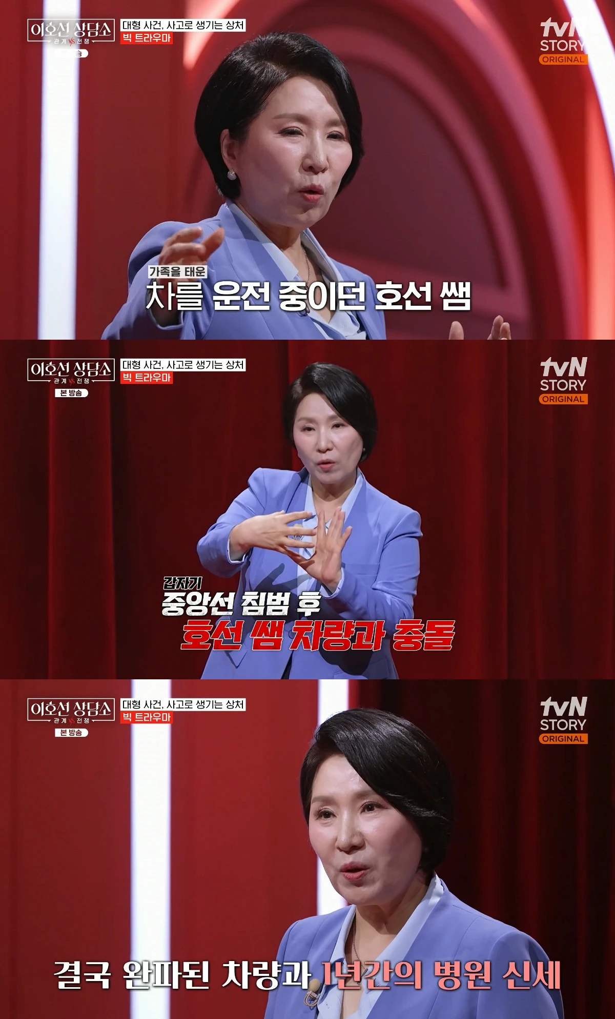 사진= tvN STORY '이호선 상담소'
