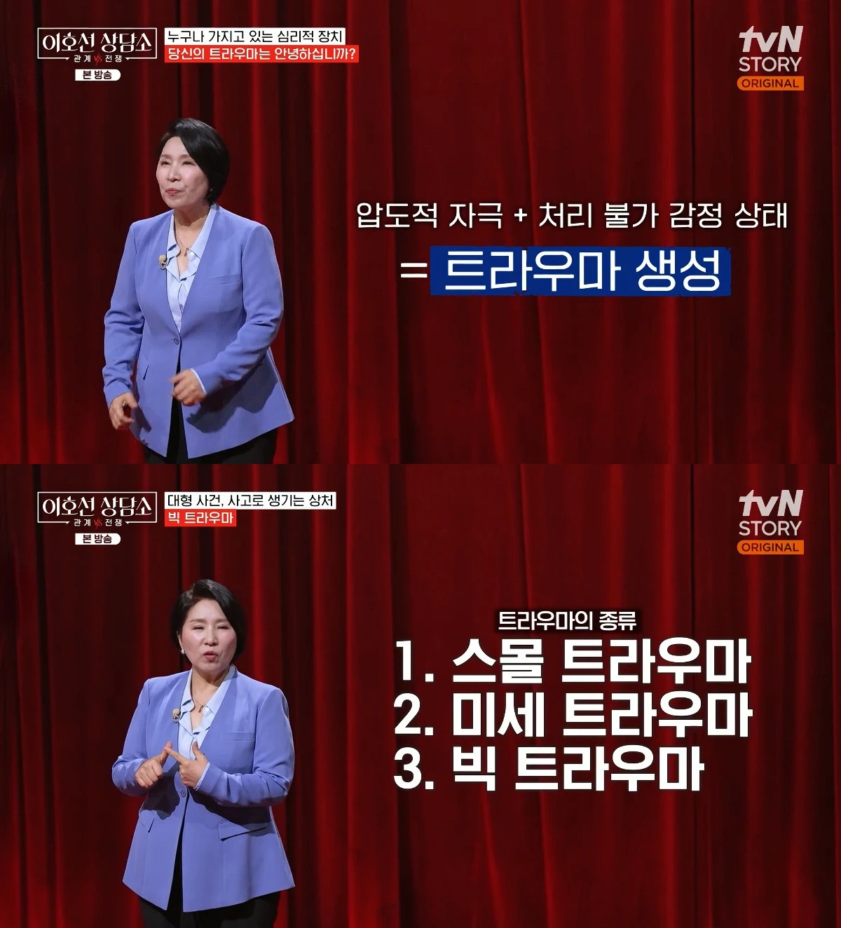 사진= tvN STORY '이호선 상담소'