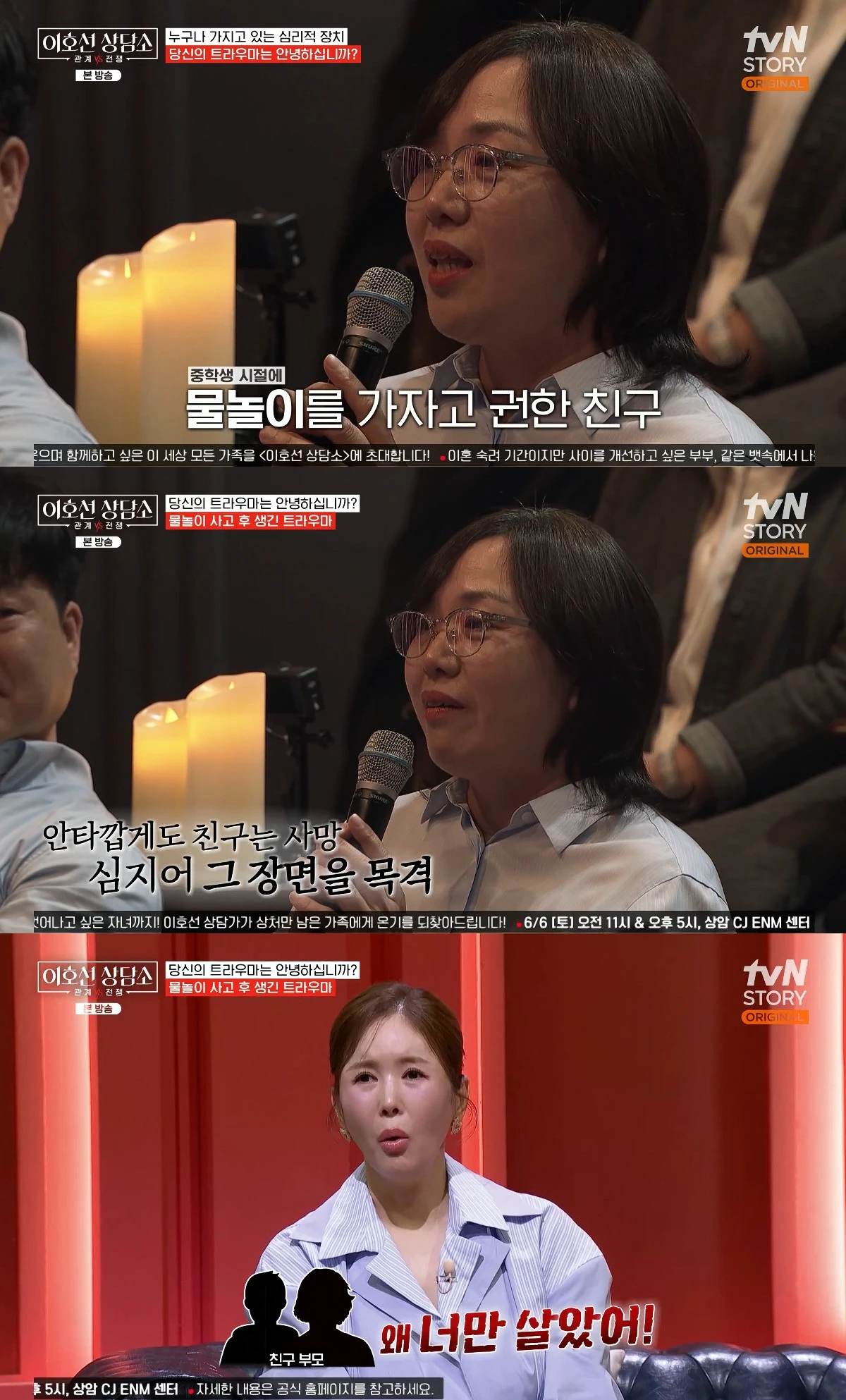 사진= tvN STORY '이호선 상담소'