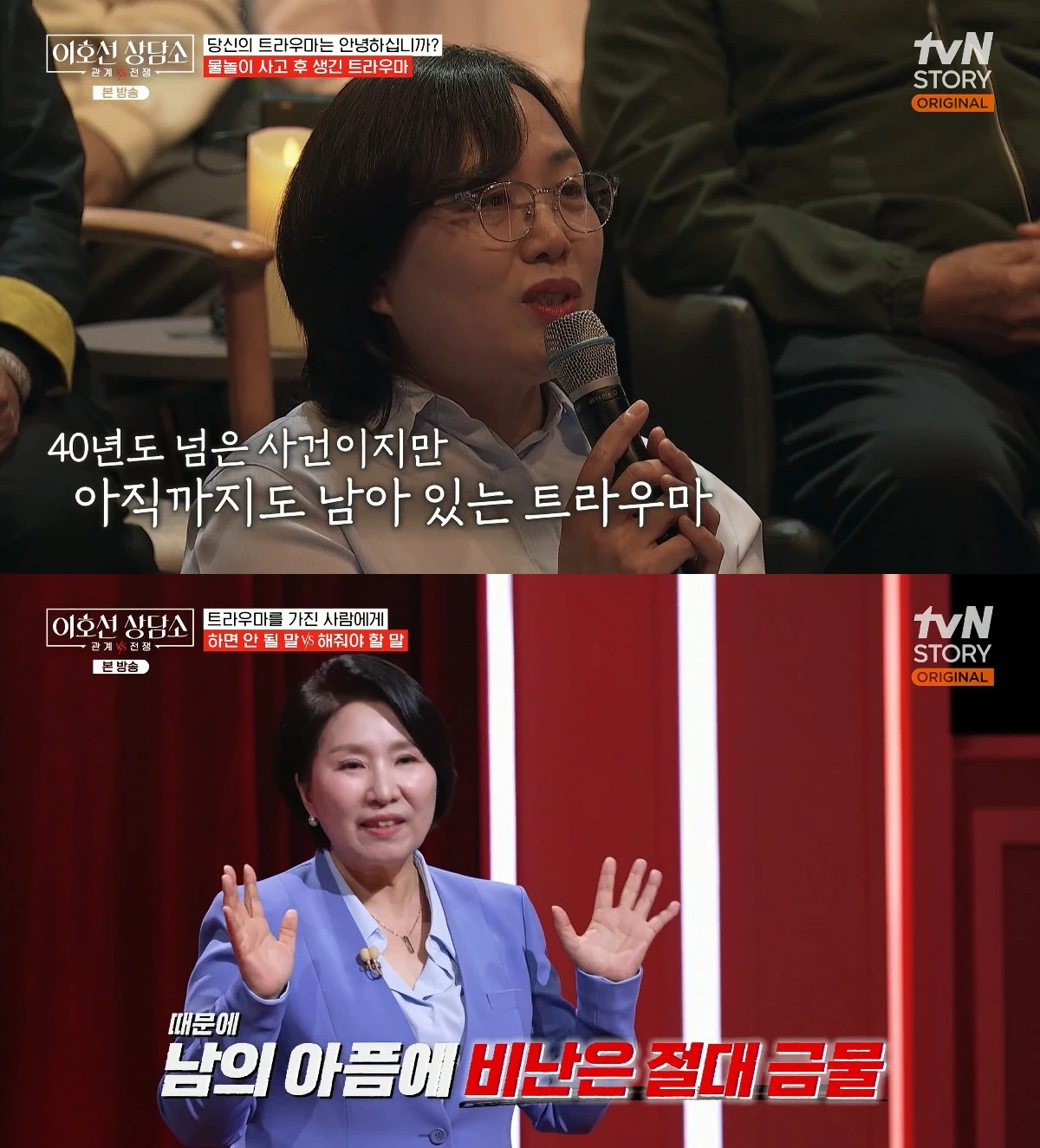 사진= tvN STORY '이호선 상담소'