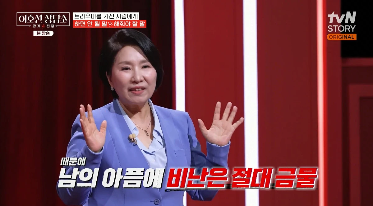 사진= tvN STORY '이호선 상담소'