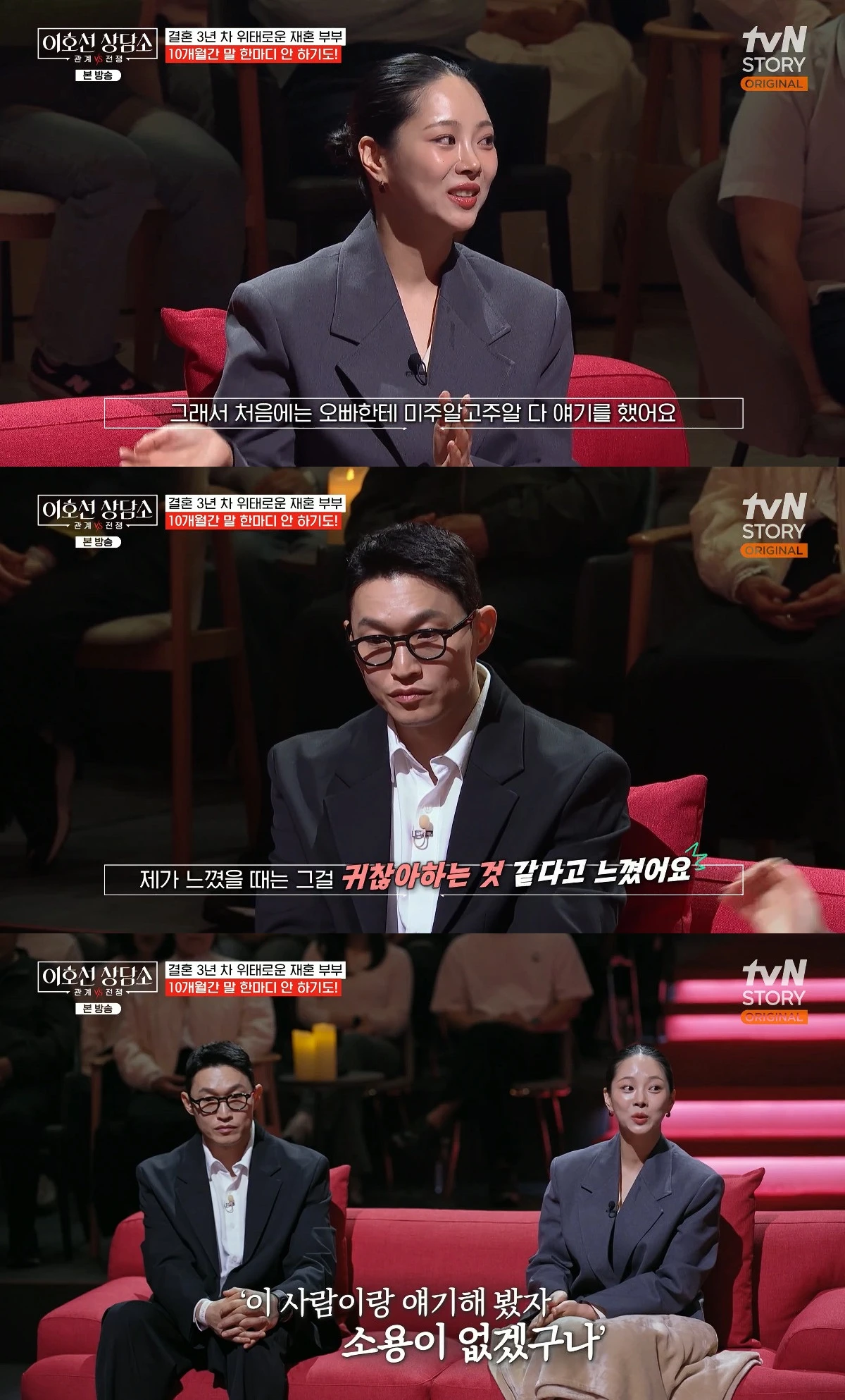 사진= tvN STORY '이호선 상담소'