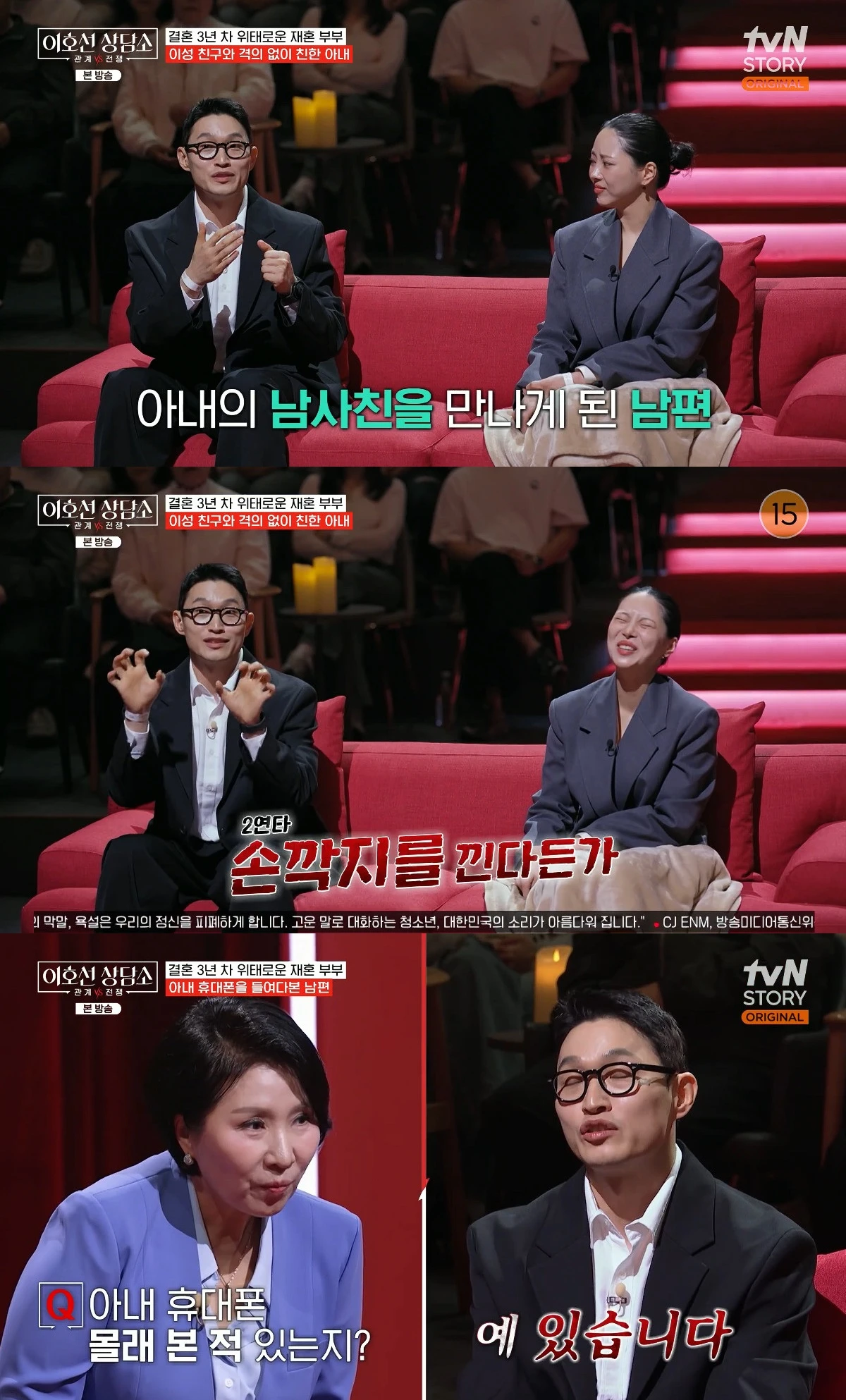 사진= tvN STORY '이호선 상담소'