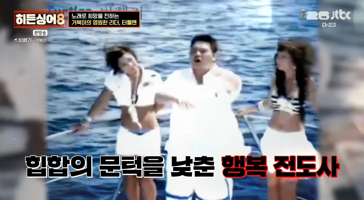 사진= JTBC '히든싱어8'