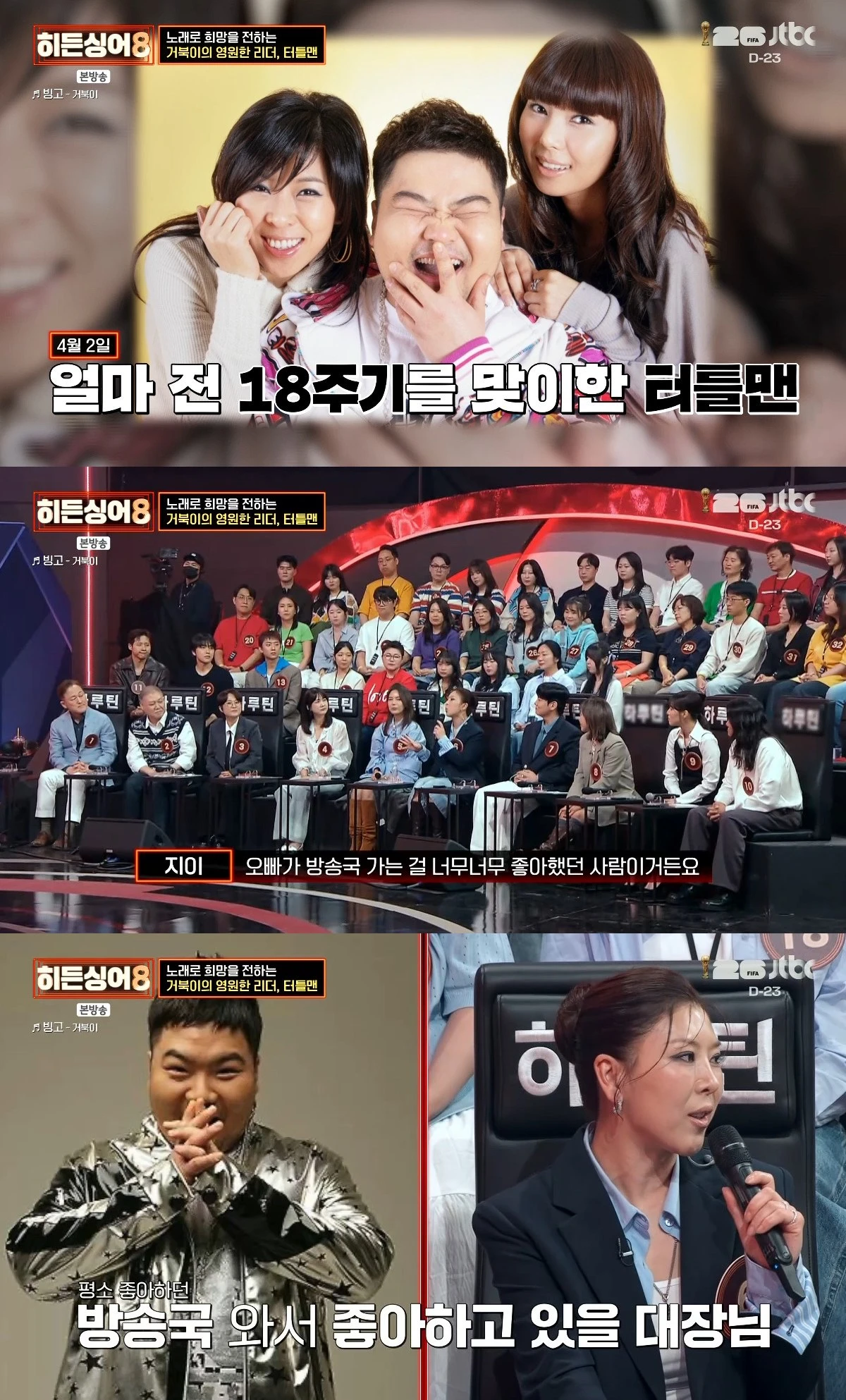 사진= JTBC '히든싱어8'