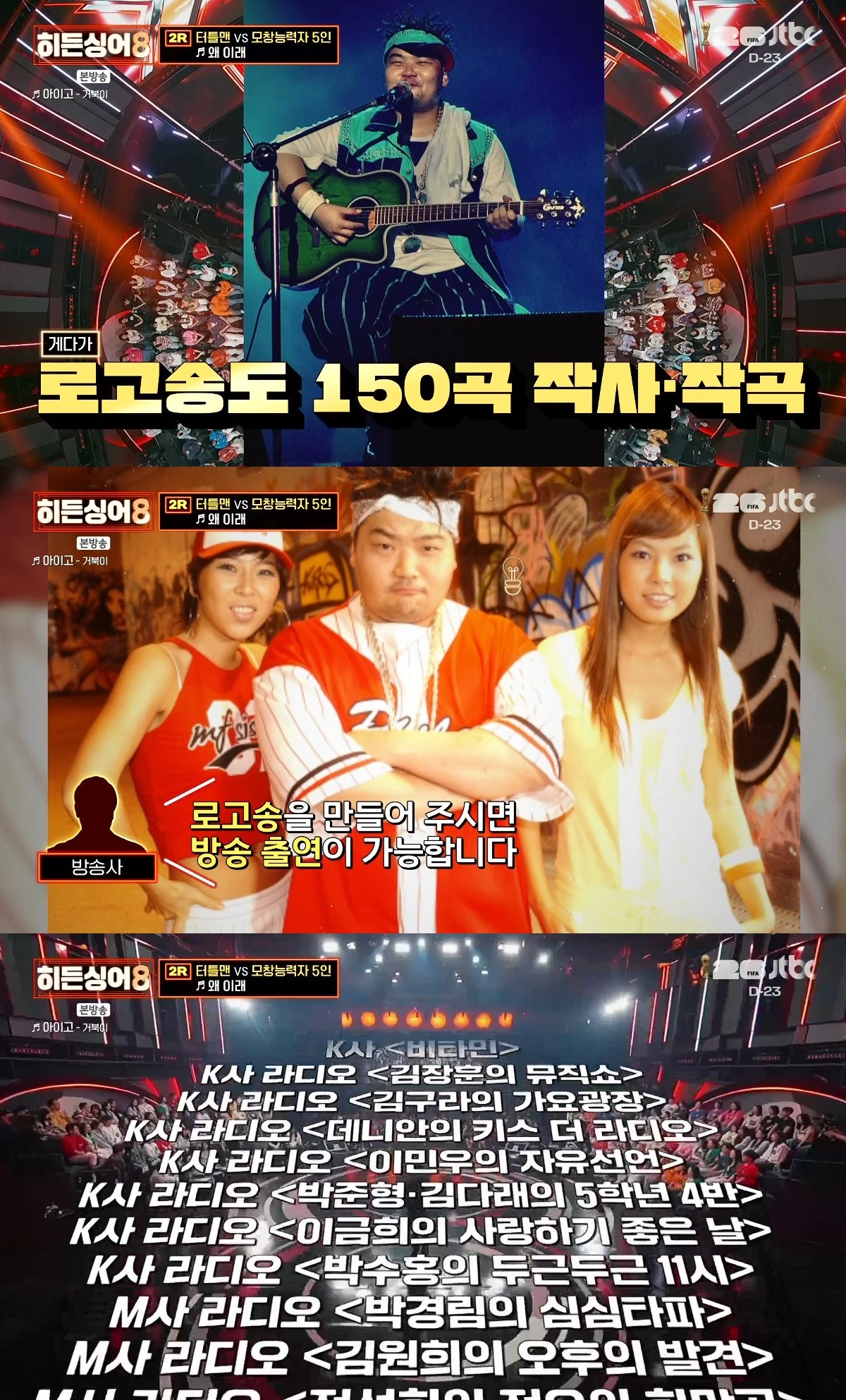 사진= JTBC '히든싱어8'