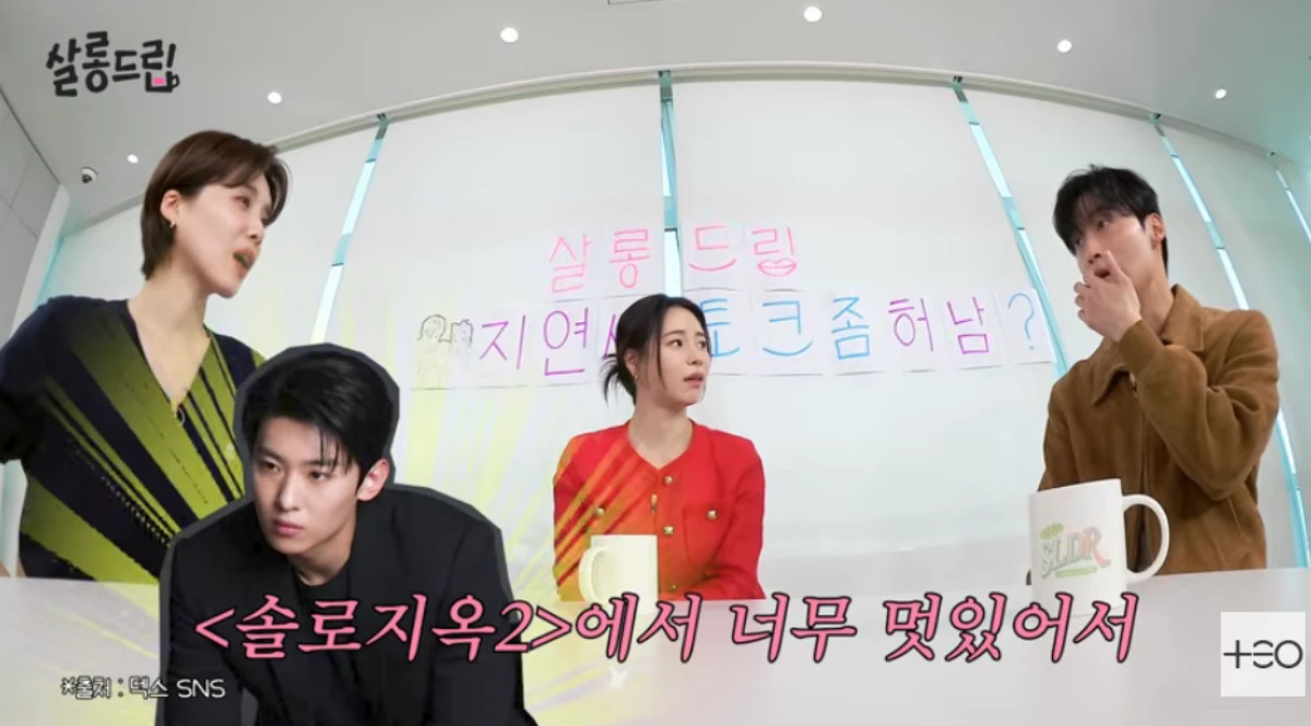 '살롱드립' 채널 캡처.