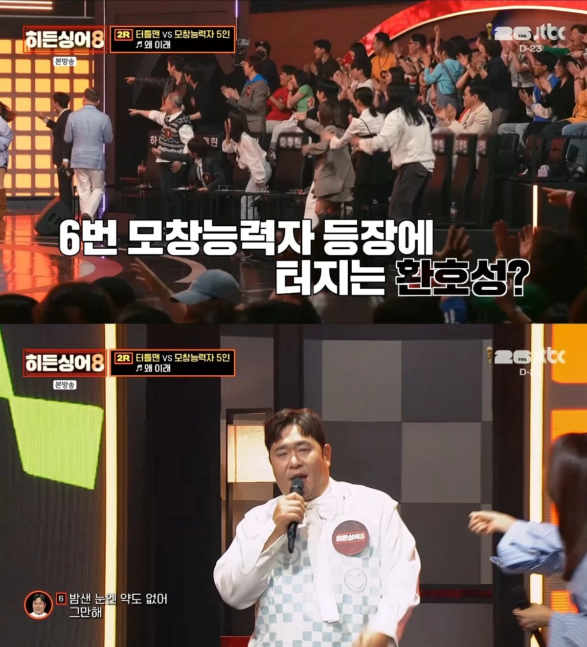 사진= JTBC '히든싱어8'