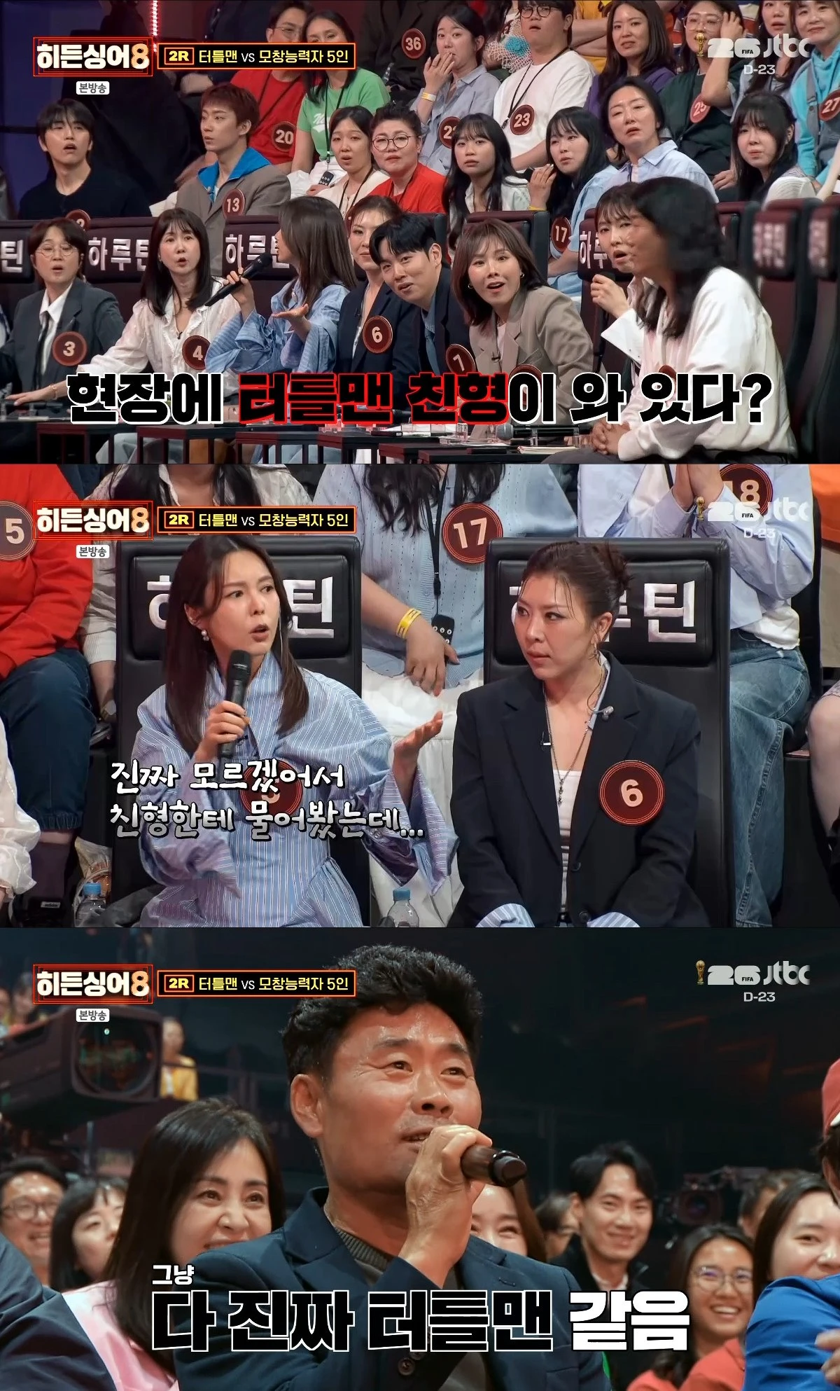 사진= JTBC '히든싱어8'