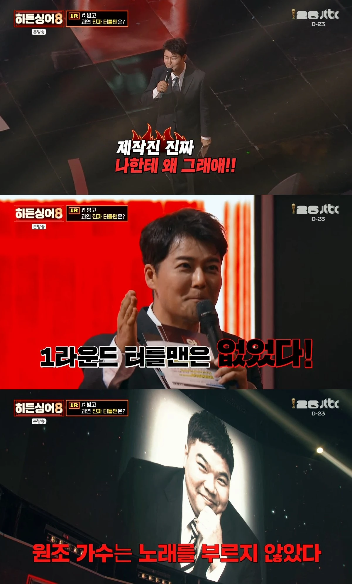 사진= JTBC '히든싱어8'