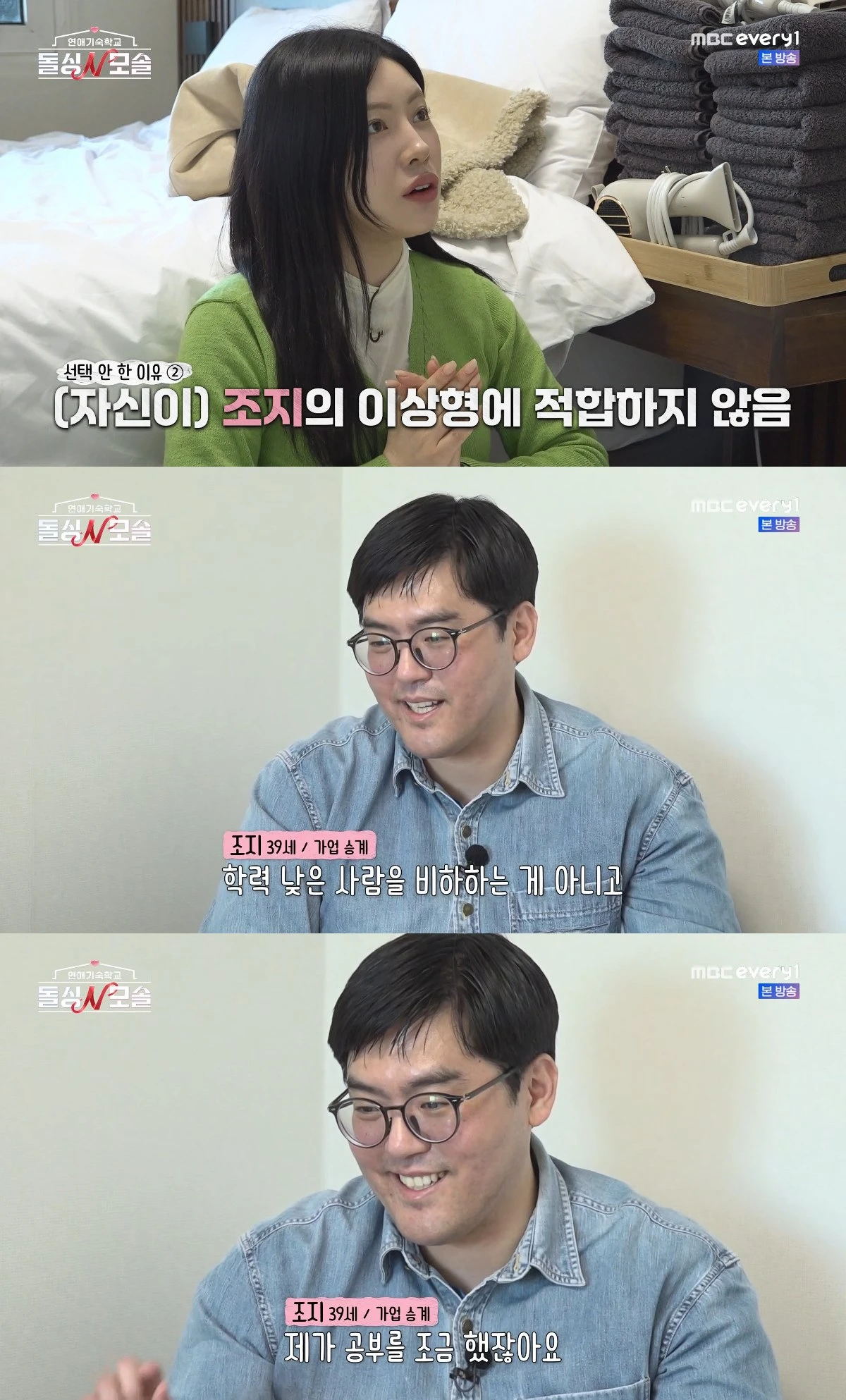사진= E채널·MBC에브리원 '돌싱N모솔'