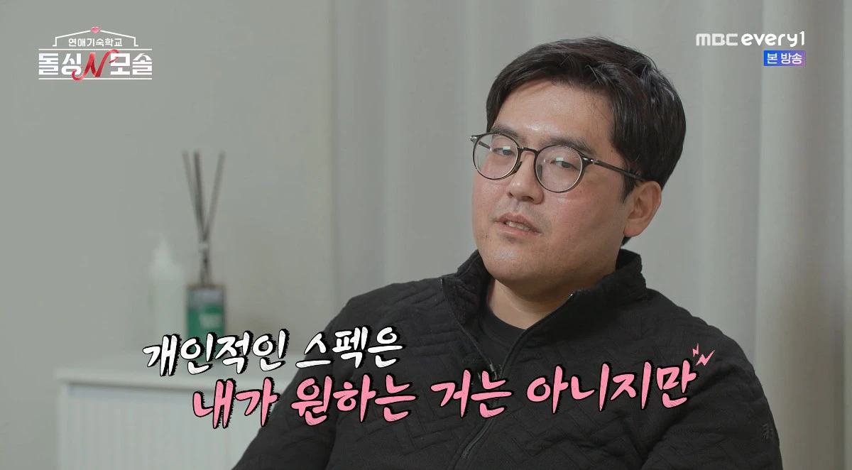 사진= E채널·MBC에브리원 '돌싱N모솔'